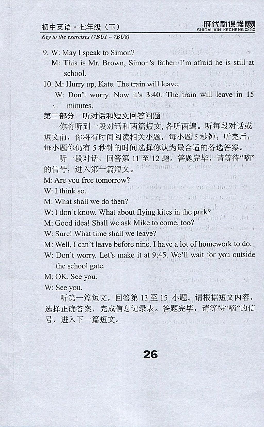 2018年時(shí)代新課程初中英語(yǔ)七年級(jí)下冊(cè) 參考答案第52頁(yè)