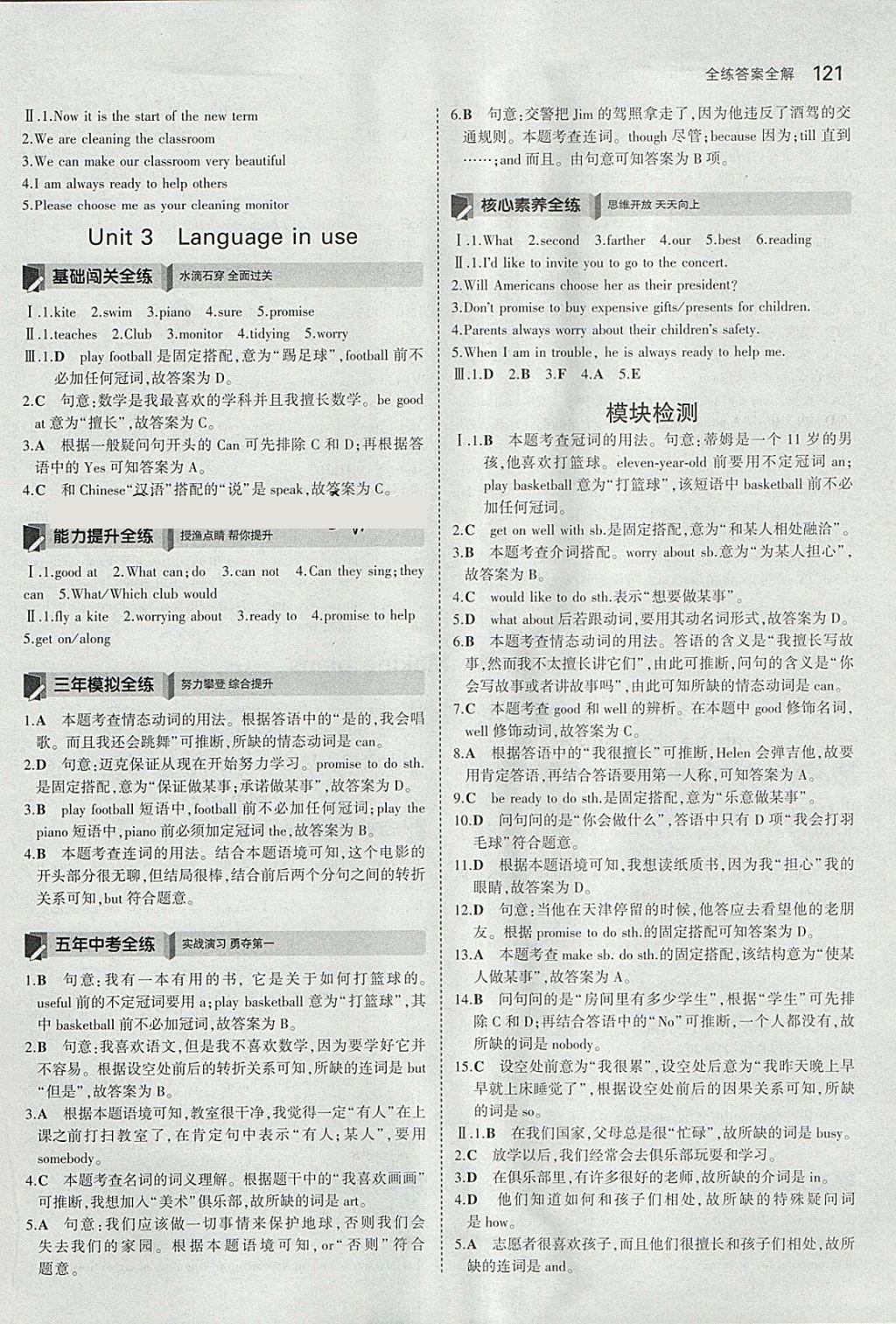 2018年5年中考3年模擬初中英語七年級下冊外研版 參考答案第4頁