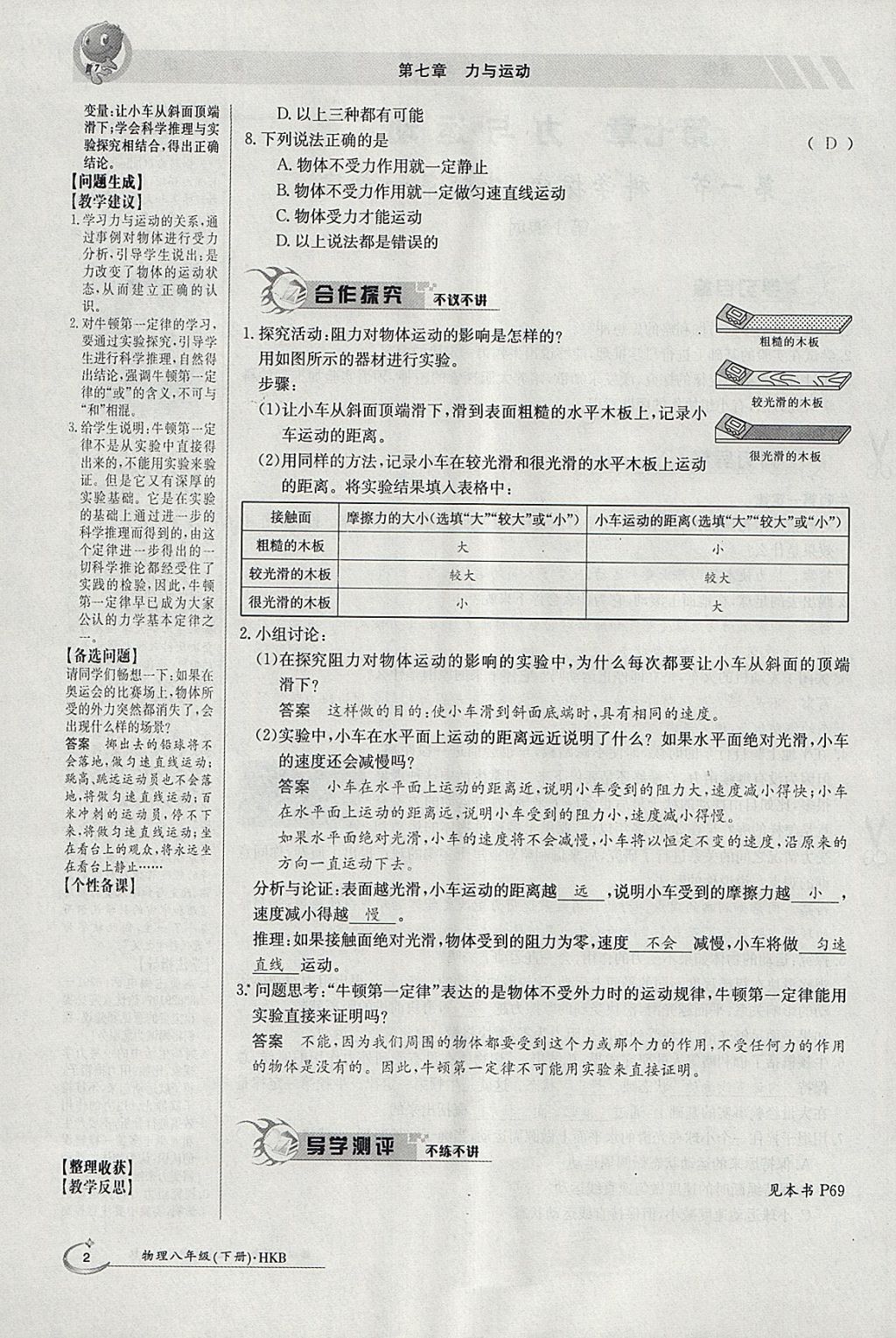 2018年金太陽導學案八年級物理下冊滬科版 參考答案第40頁