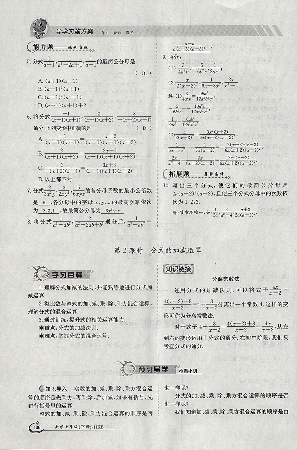 2018年金太陽(yáng)導(dǎo)學(xué)案七年級(jí)數(shù)學(xué)下冊(cè)滬科版 參考答案第106頁(yè)