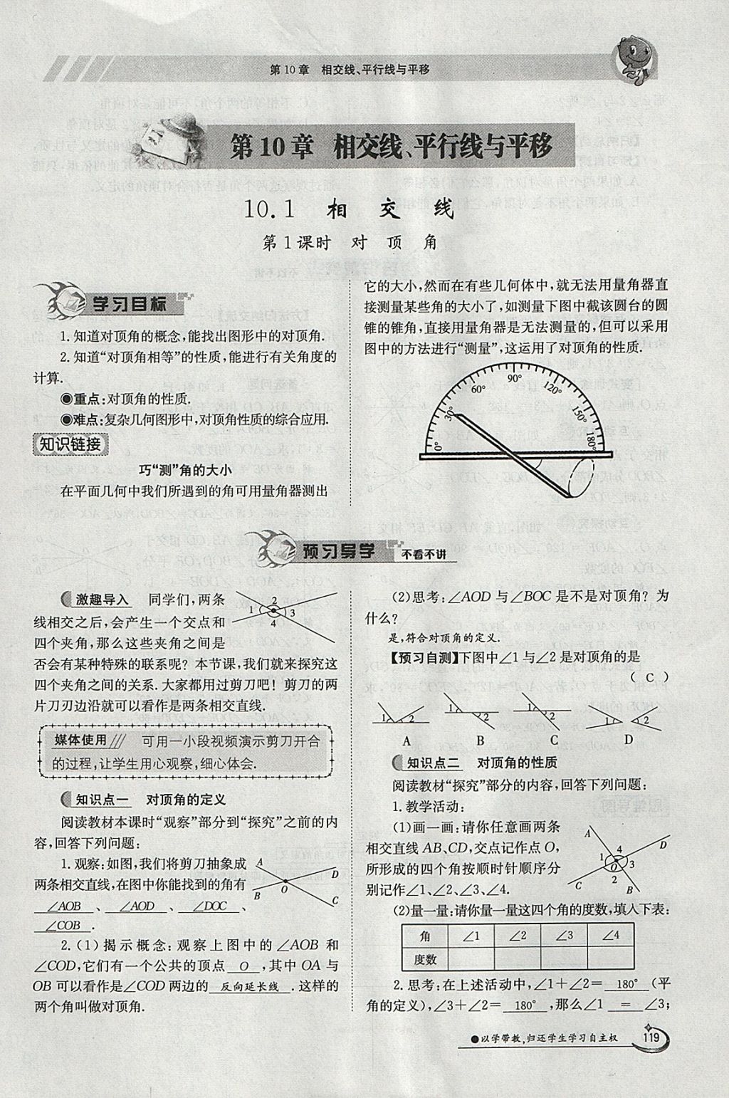 2018年金太陽導(dǎo)學(xué)案七年級數(shù)學(xué)下冊滬科版 參考答案第119頁