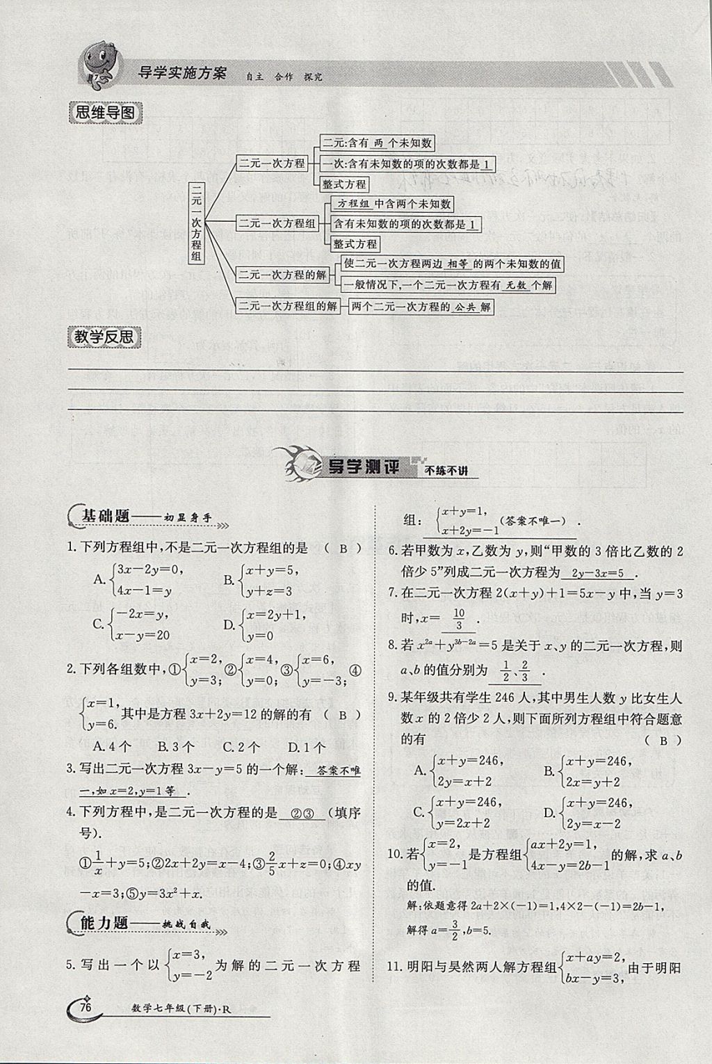 2018年金太陽導學案七年級數(shù)學下冊人教版 參考答案第92頁