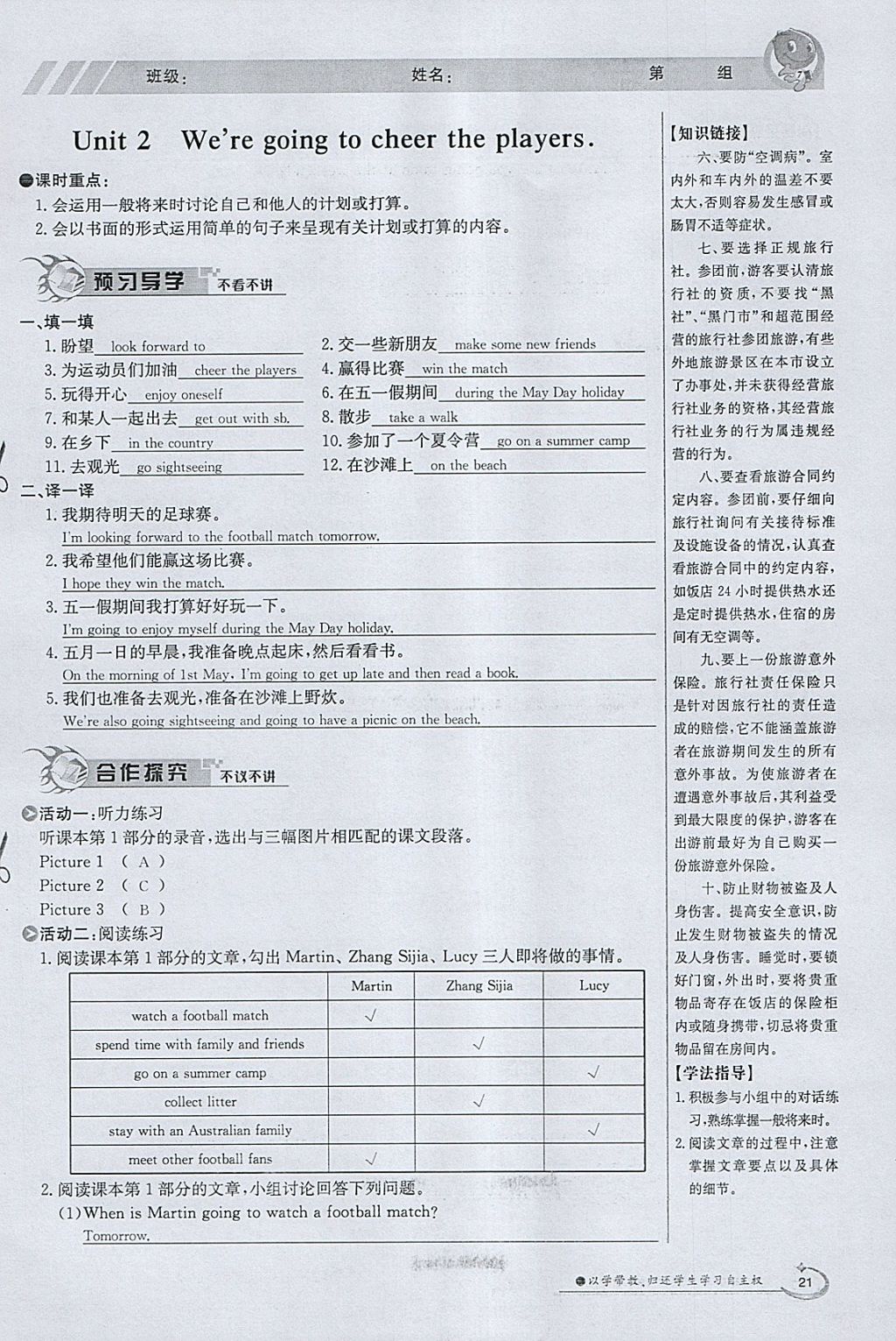 2018年金太陽導(dǎo)學(xué)案七年級英語下冊外研版 參考答案第21頁