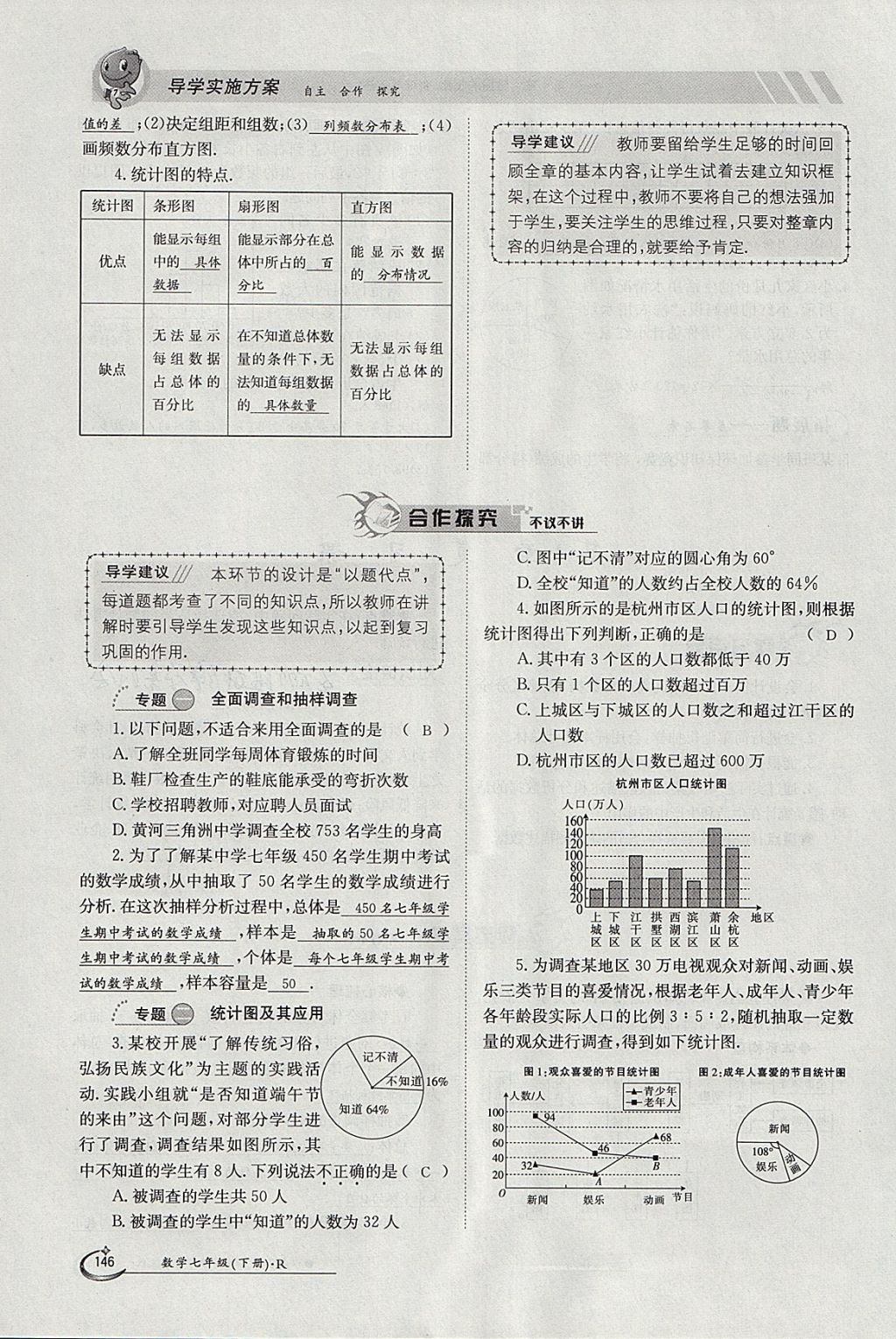 2018年金太陽(yáng)導(dǎo)學(xué)案七年級(jí)數(shù)學(xué)下冊(cè)人教版 參考答案第158頁(yè)