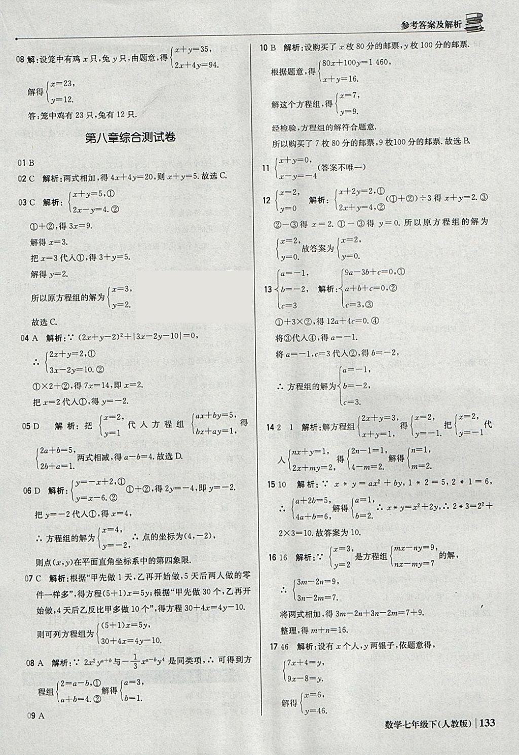 2018年1加1輕巧奪冠優(yōu)化訓(xùn)練七年級數(shù)學(xué)下冊人教版銀版 參考答案第30頁