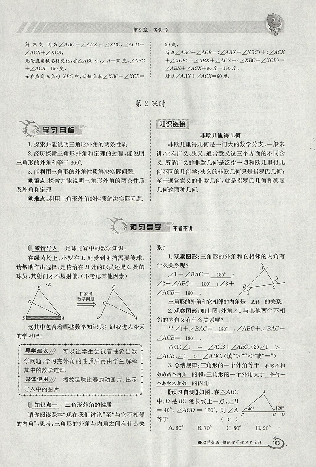 2018年金太陽導學案七年級數學下冊華師大版 參考答案第113頁