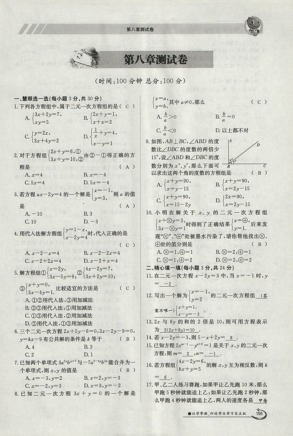 2018年金太陽導(dǎo)學案七年級數(shù)學下冊人教版 參考答案第7頁