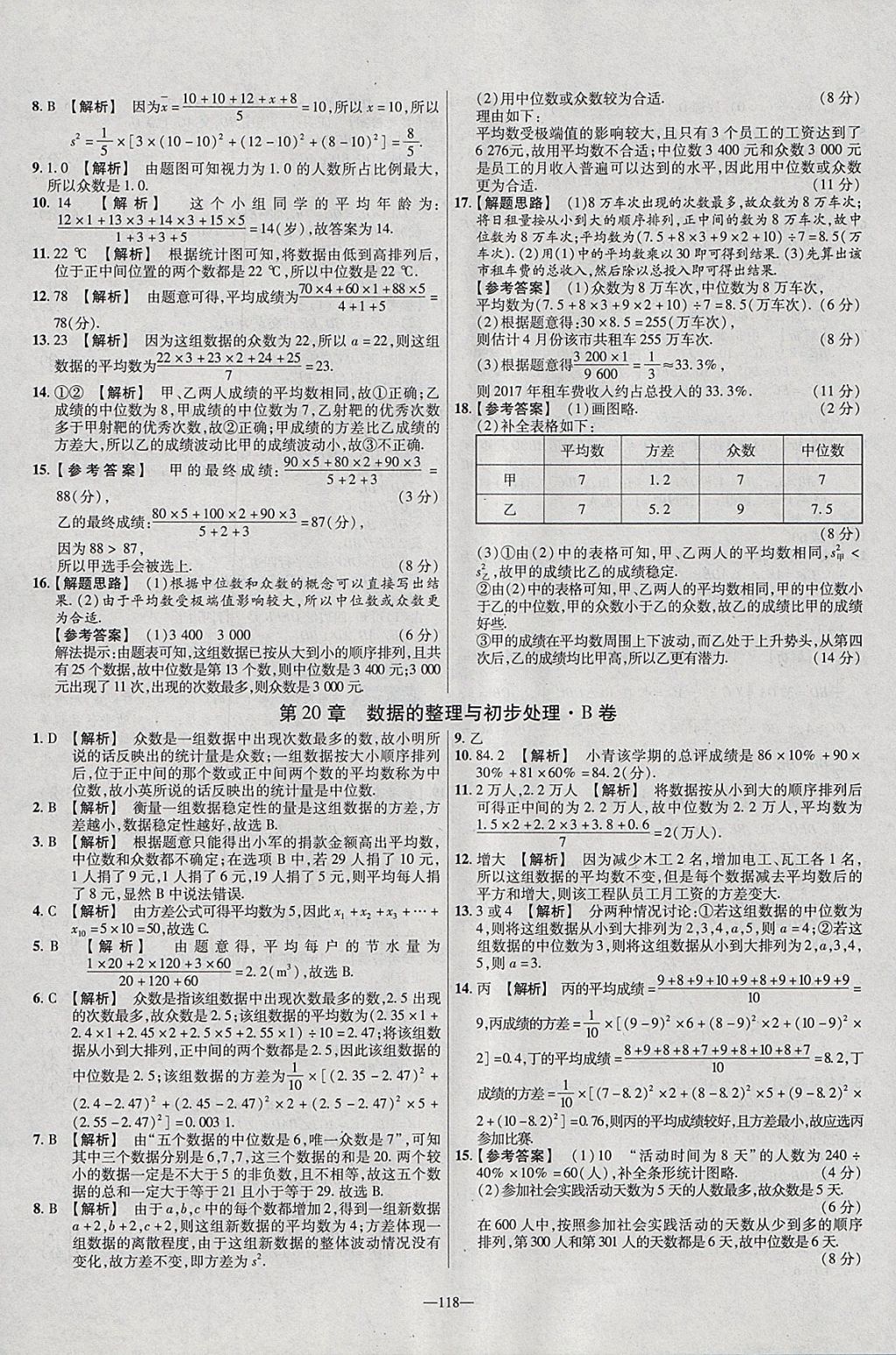 2018年金考卷活页题选八年级数学下册华师大版 参考答案第16页