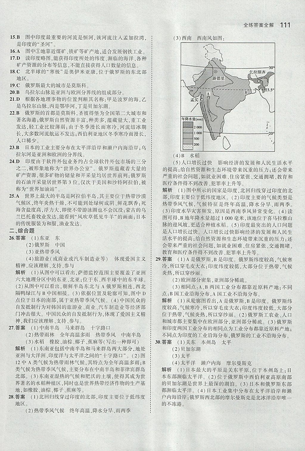 2018年5年中考3年模擬初中地理七年級下冊人教版 參考答案第12頁