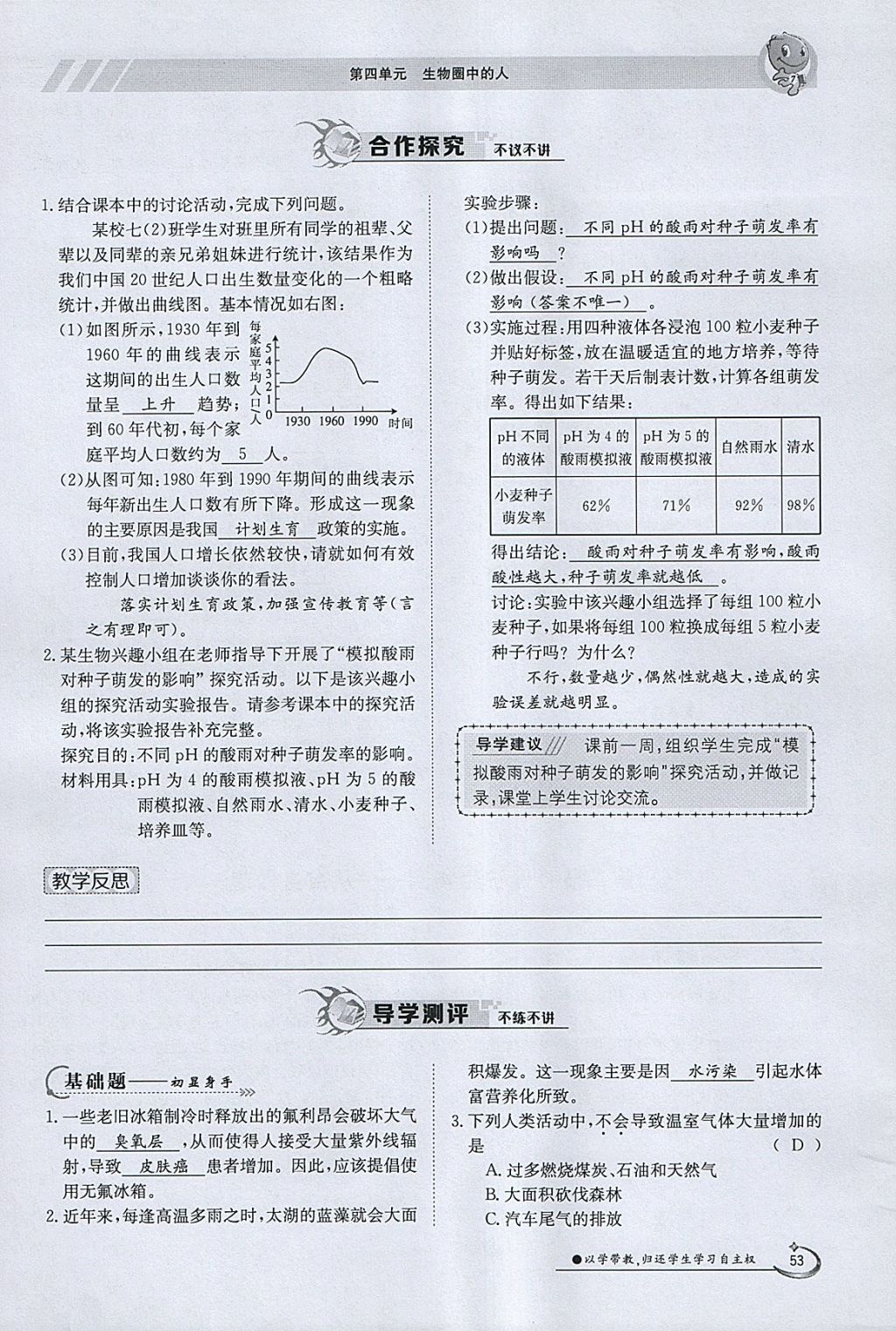 2018年金太阳导学案七年级生物下册苏教版 参考答案第53页