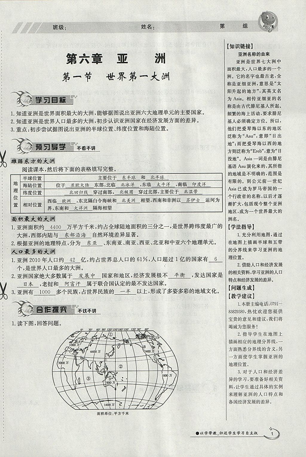 2018年金太陽導(dǎo)學(xué)案七年級(jí)地理下冊(cè)商務(wù)星球版 參考答案第1頁