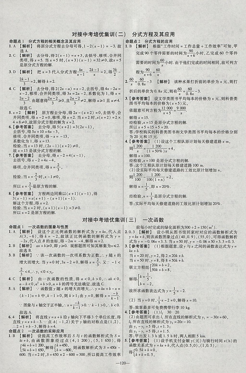 2018年金考卷活页题选八年级数学下册华师大版 参考答案第18页