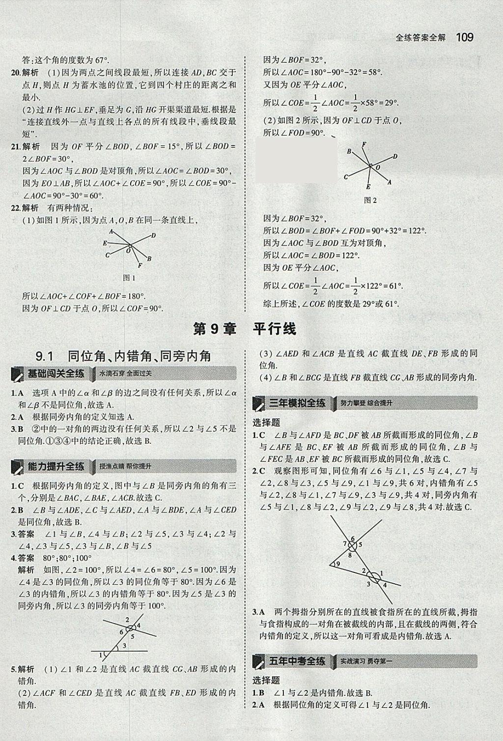 2018年5年中考3年模擬初中數(shù)學(xué)七年級(jí)下冊(cè)青島版 參考答案第7頁