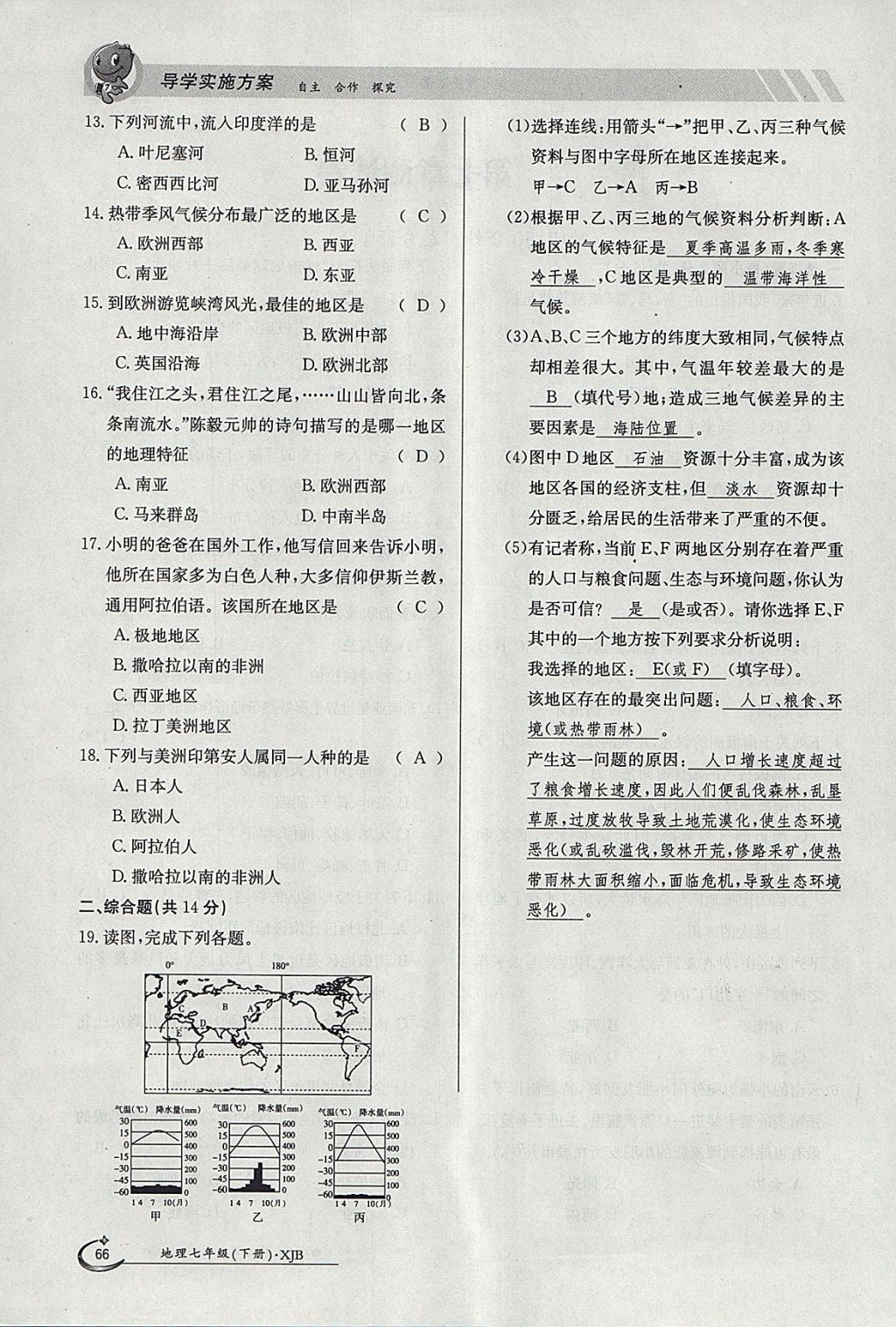 2018年金太陽(yáng)導(dǎo)學(xué)案七年級(jí)地理下冊(cè)湘教版 參考答案第66頁(yè)