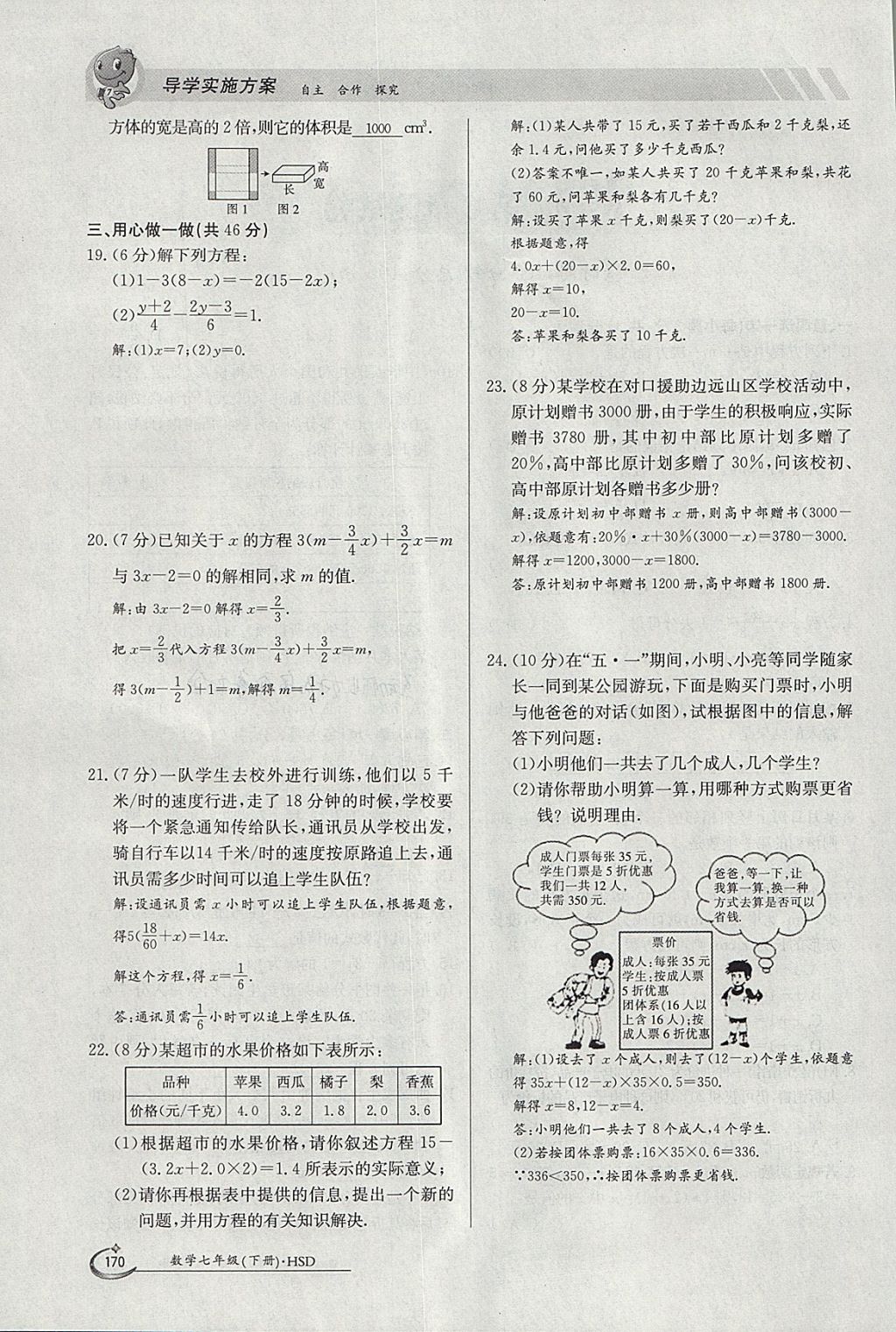 2018年金太陽導學案七年級數(shù)學下冊華師大版 參考答案第2頁