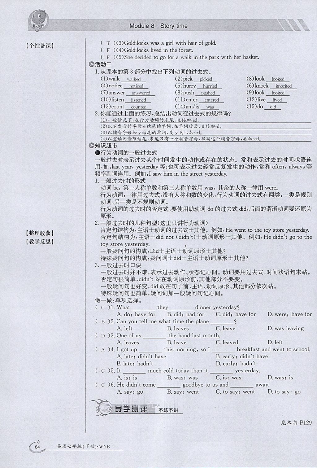 2018年金太陽導學案七年級英語下冊外研版 參考答案第64頁