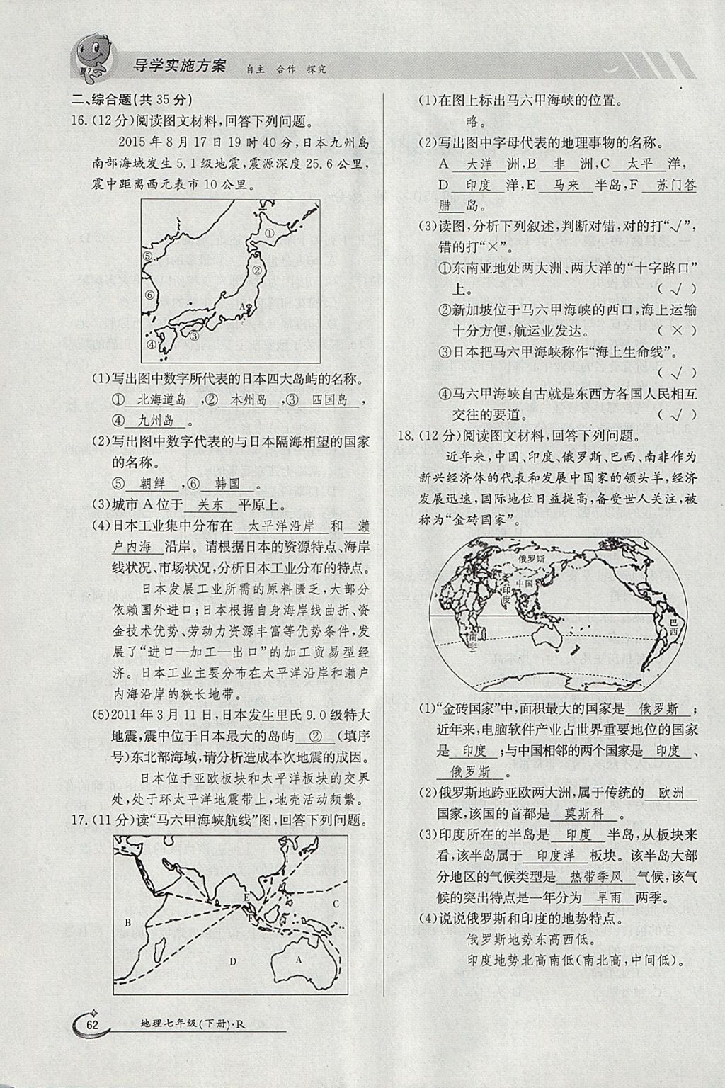 2018年金太陽導(dǎo)學(xué)案七年級地理下冊人教版 參考答案第62頁