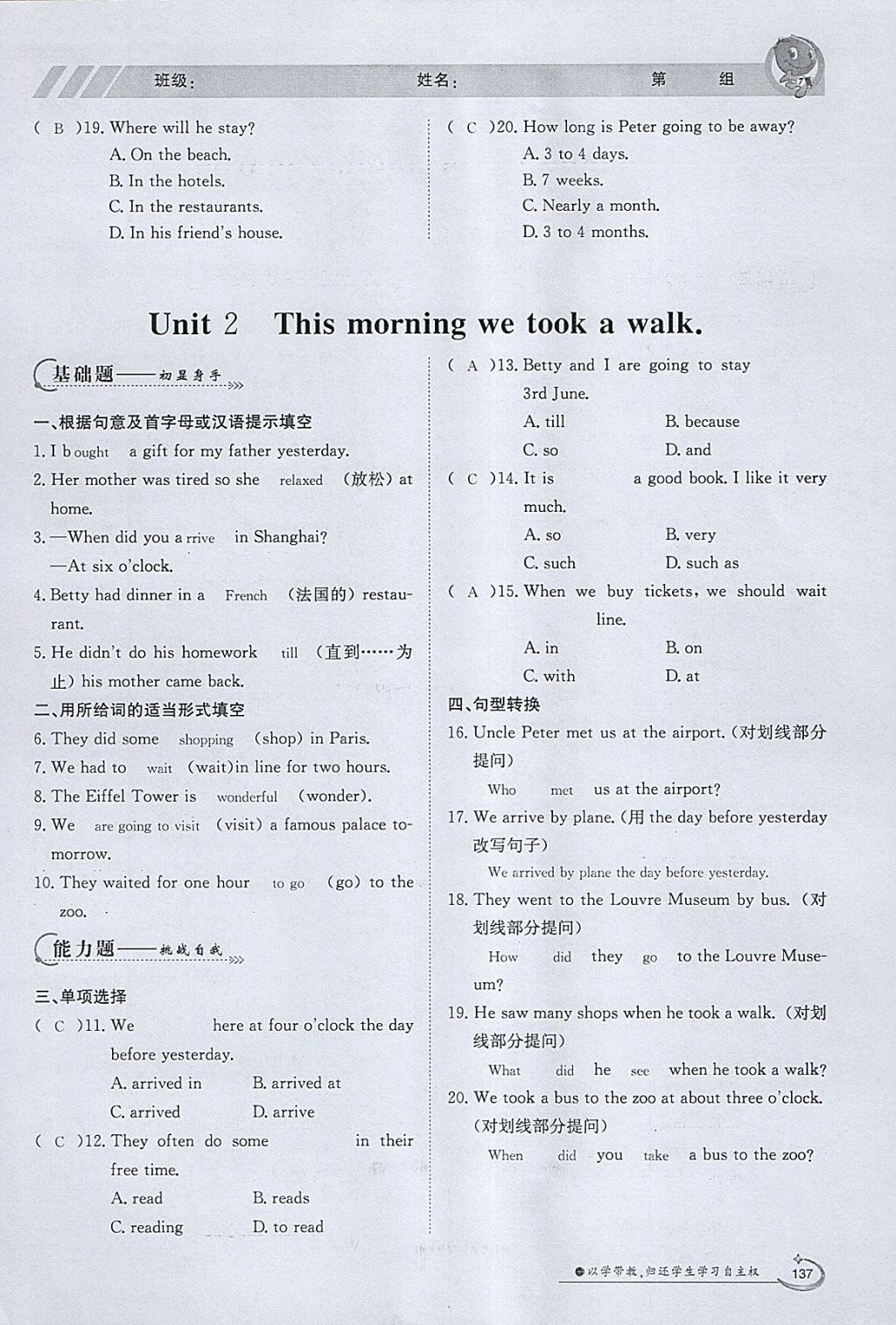 2018年金太陽導(dǎo)學(xué)案七年級英語下冊外研版 參考答案第135頁