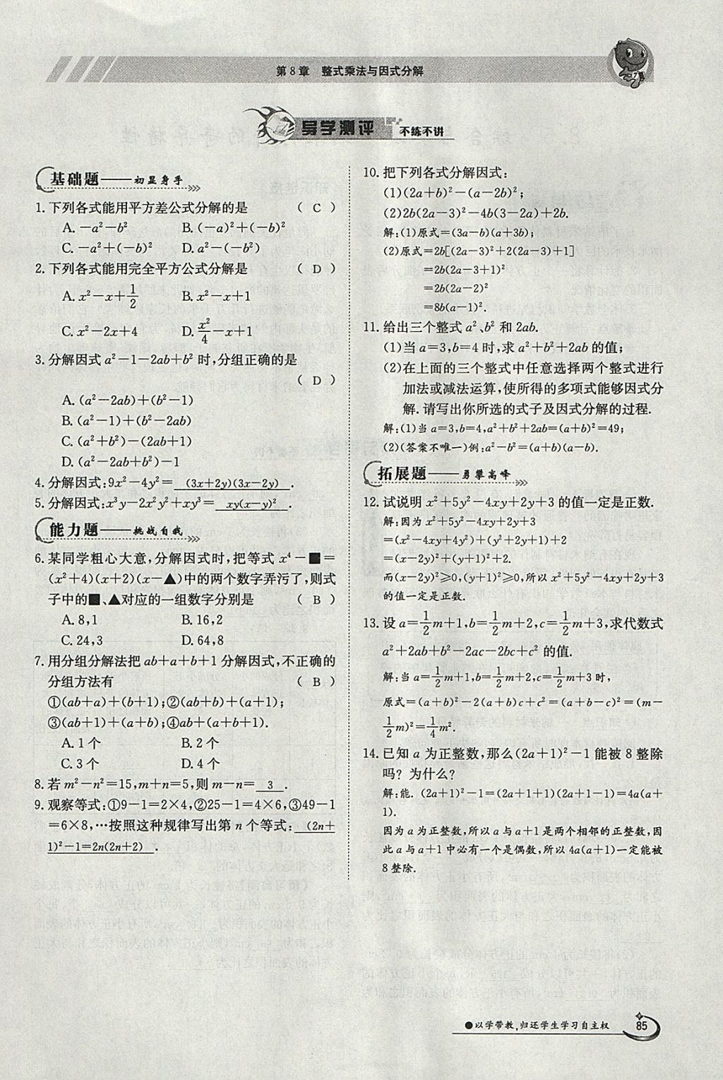 2018年金太陽導(dǎo)學(xué)案七年級(jí)數(shù)學(xué)下冊(cè)滬科版 參考答案第85頁