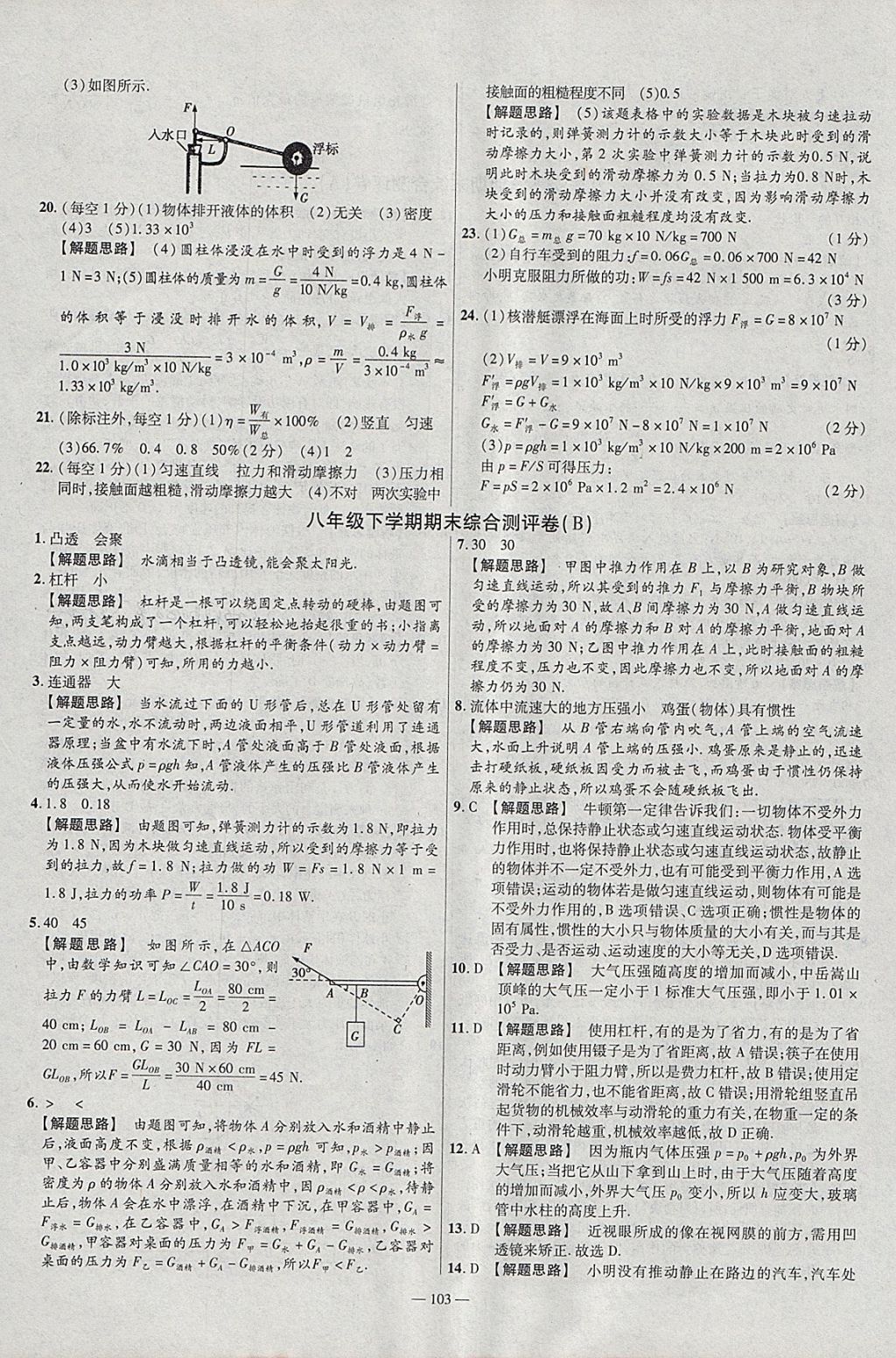 2018年金考卷活頁題選八年級物理下冊北師大版 參考答案第19頁