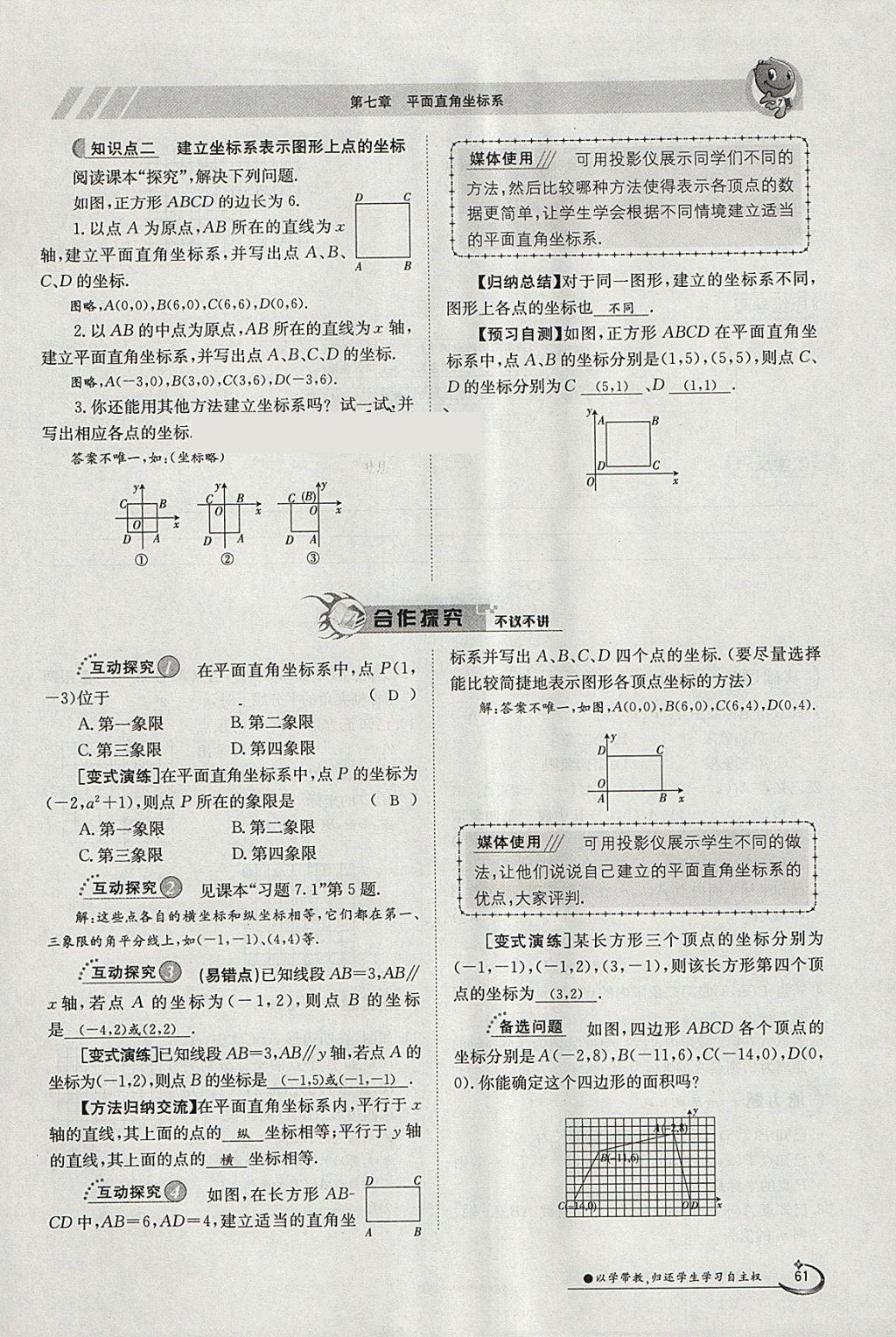 2018年金太陽(yáng)導(dǎo)學(xué)案七年級(jí)數(shù)學(xué)下冊(cè)人教版 參考答案第21頁(yè)