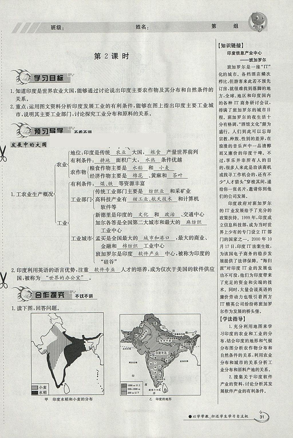 2018年金太陽導學案七年級地理下冊商務(wù)星球版 參考答案第31頁