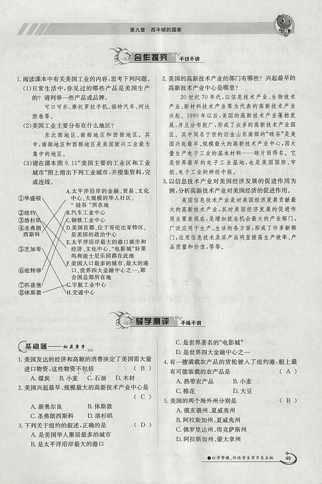 2018年金太陽導(dǎo)學(xué)案七年級地理下冊人教版 參考答案第49頁