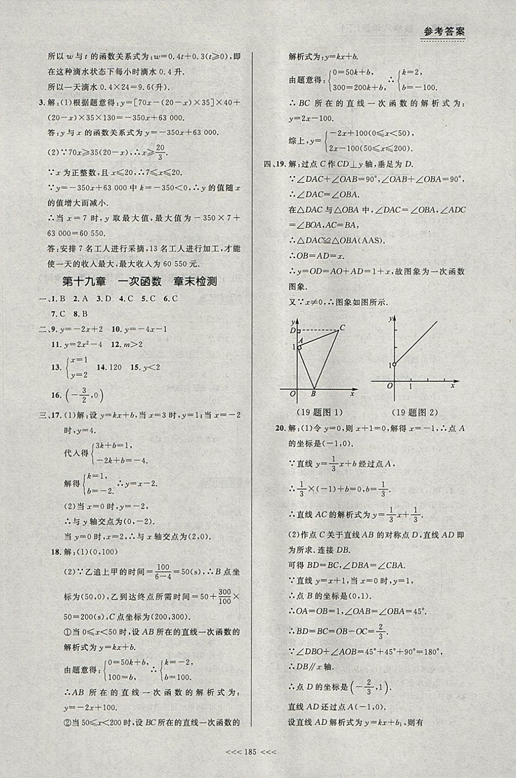 2018年中考快遞課課幫八年級(jí)數(shù)學(xué)下冊(cè)大連專用 參考答案第23頁(yè)