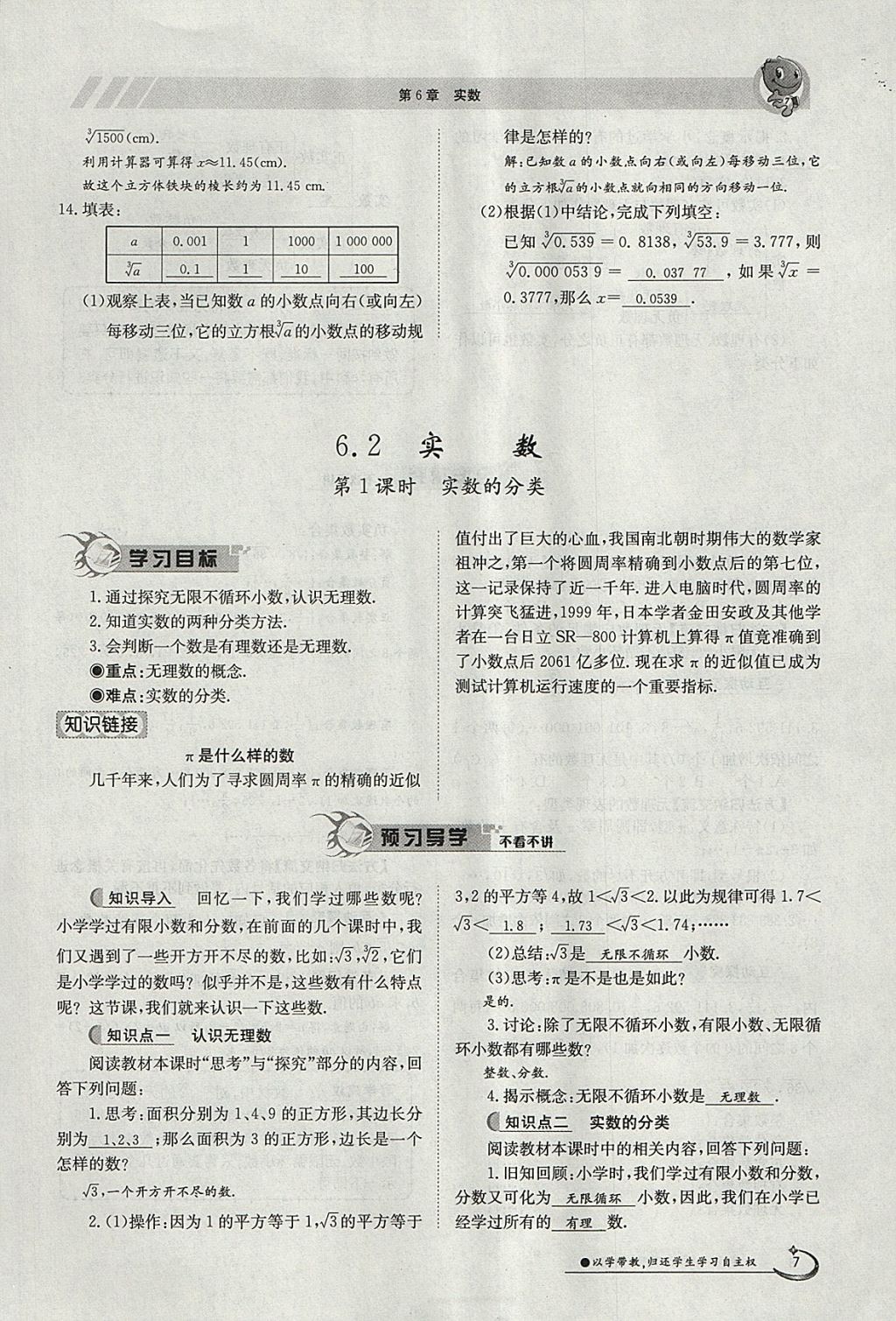 2018年金太陽導學案七年級數(shù)學下冊滬科版 參考答案第7頁