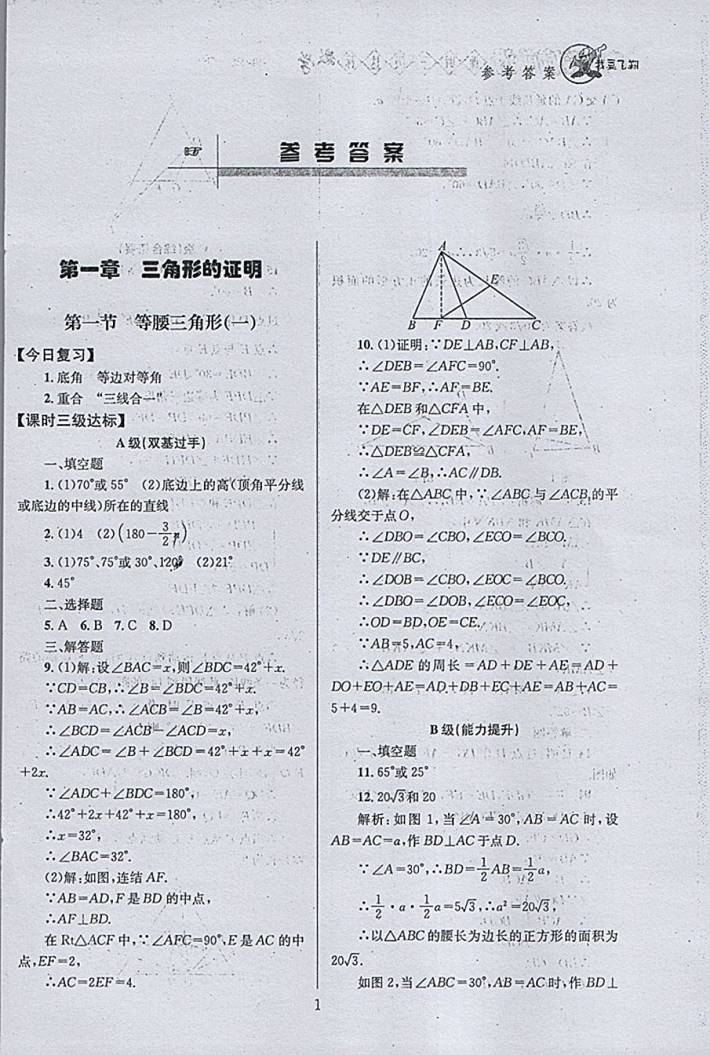 2018年天府前沿课时三级达标八年级数学下册北师大版答案