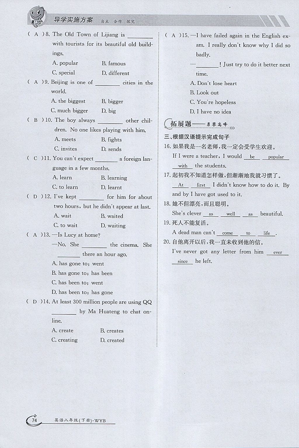 2018年金太阳导学案八年级英语下册外研版 参考答案第74页