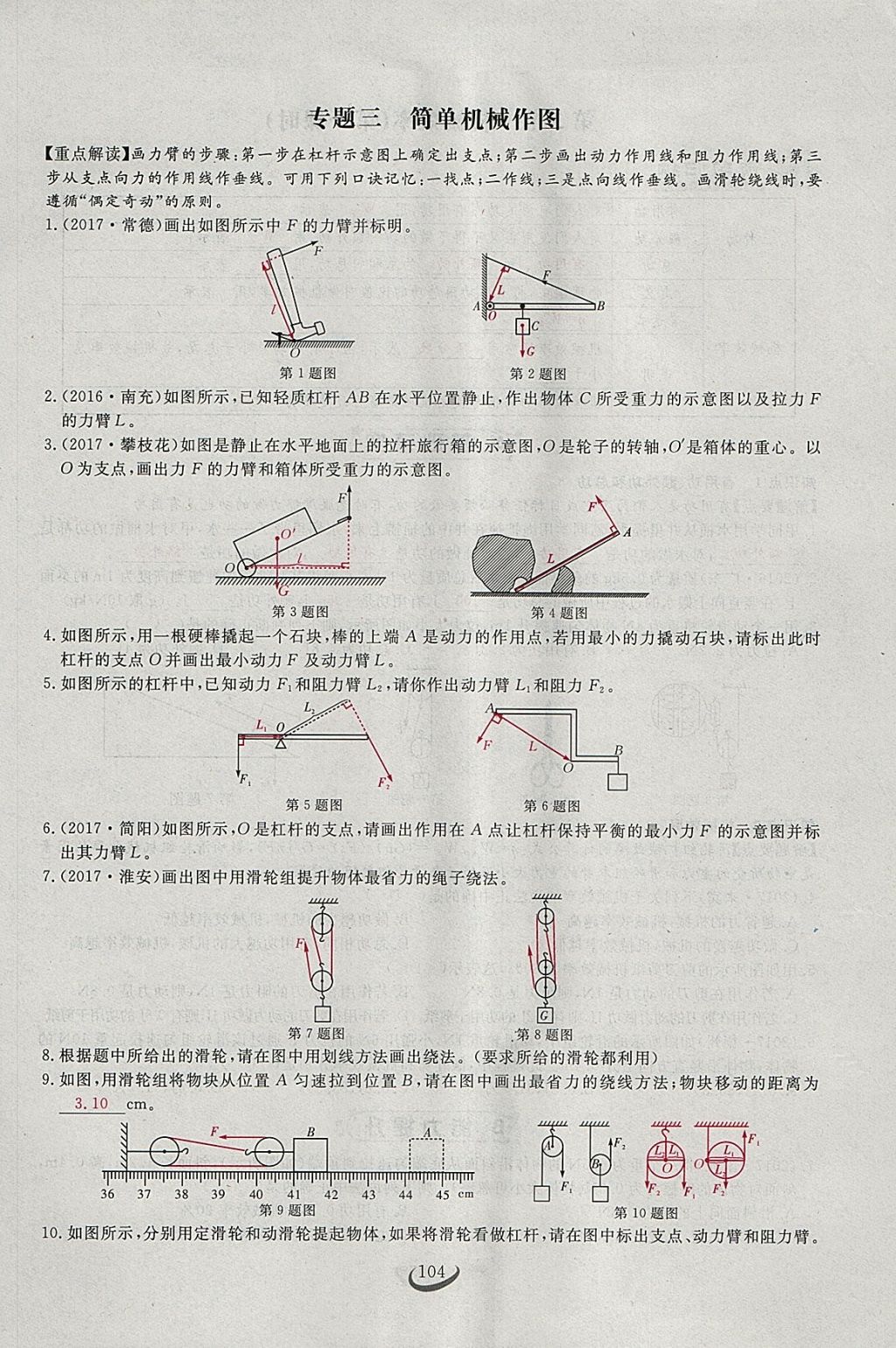 2018年思維新觀察八年級(jí)物理下冊(cè) 參考答案第85頁(yè)