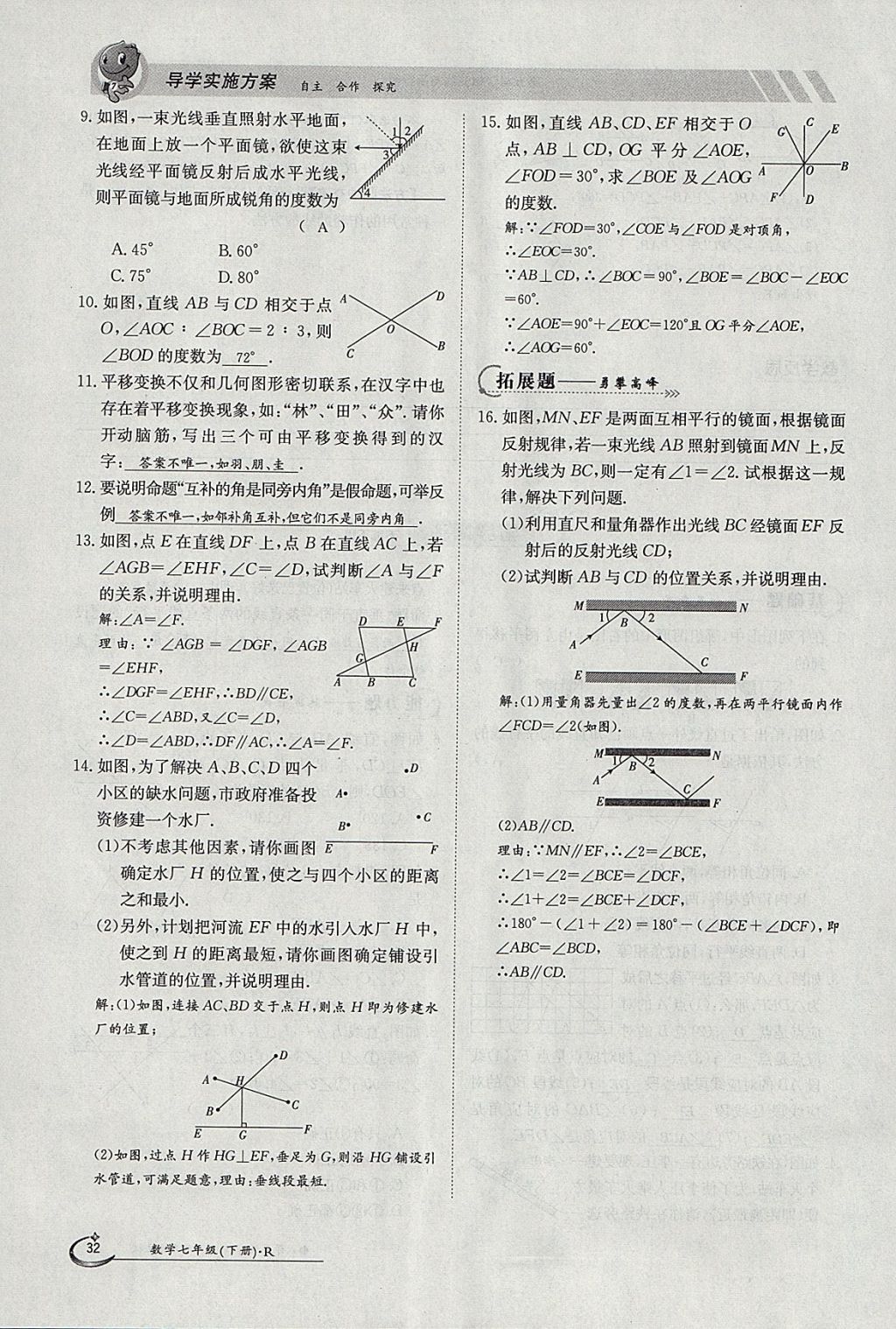 2018年金太陽導(dǎo)學(xué)案七年級數(shù)學(xué)下冊人教版 參考答案第89頁