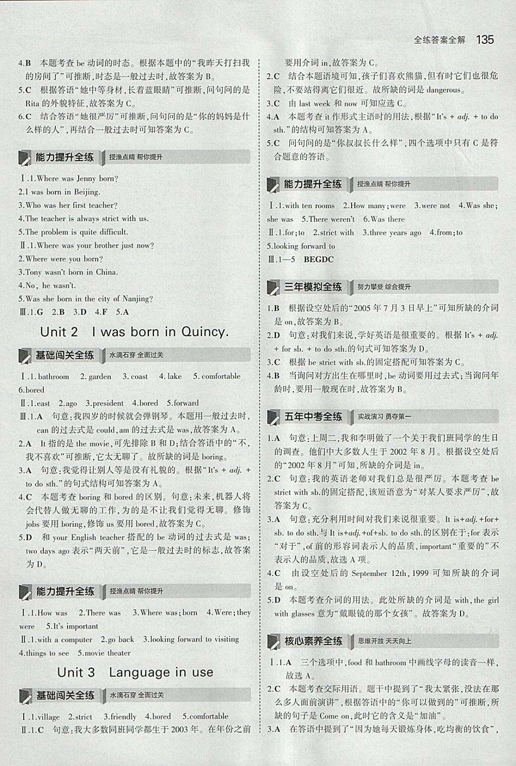 2018年5年中考3年模擬初中英語七年級下冊外研版 參考答案第18頁