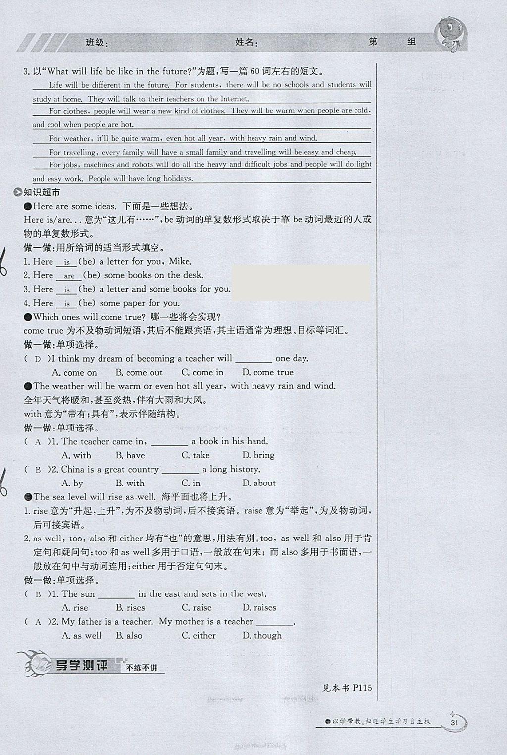 2018年金太陽導(dǎo)學(xué)案七年級(jí)英語下冊(cè)外研版 參考答案第31頁