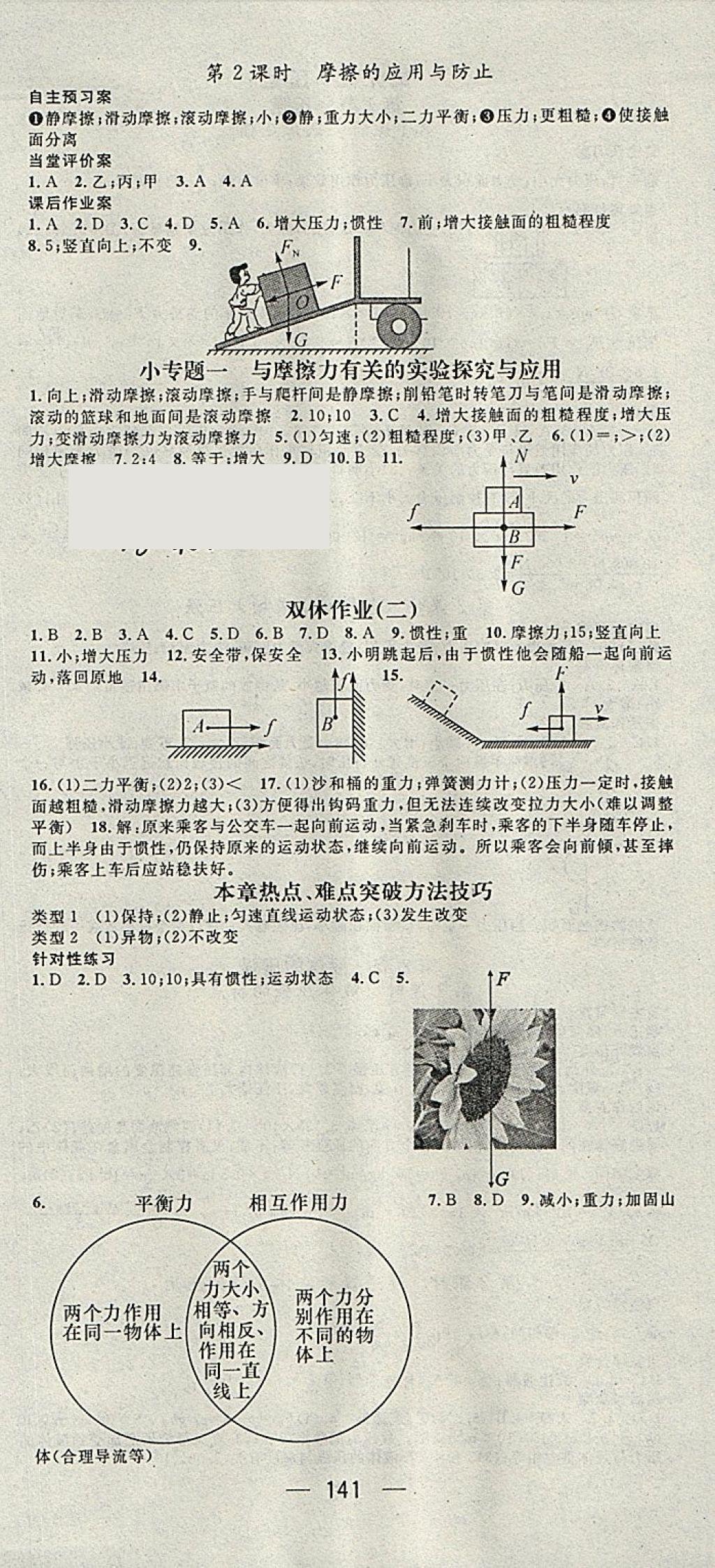 2018年名師測控八年級物理下冊人教版 參考答案第3頁