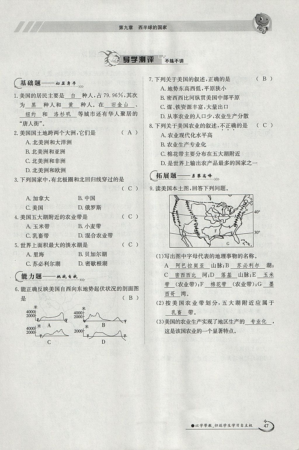 2018年金太陽導學案七年級地理下冊人教版 參考答案第47頁