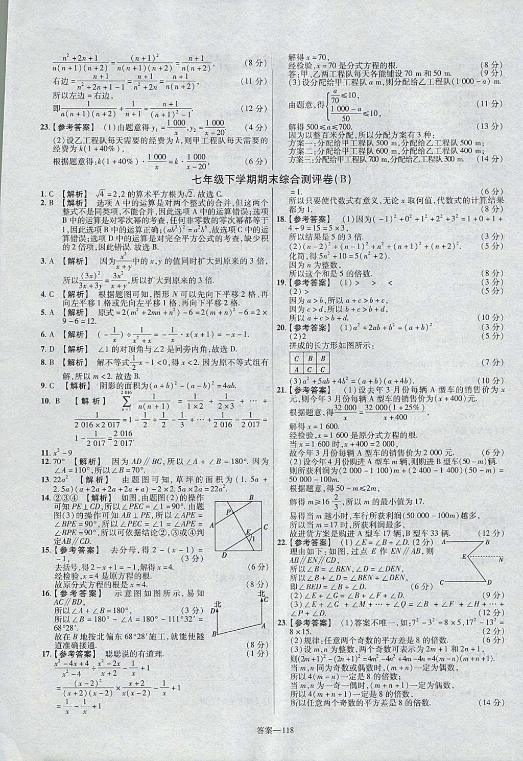 2018年金考卷活頁題選七年級數(shù)學(xué)下冊滬科版 參考答案第16頁