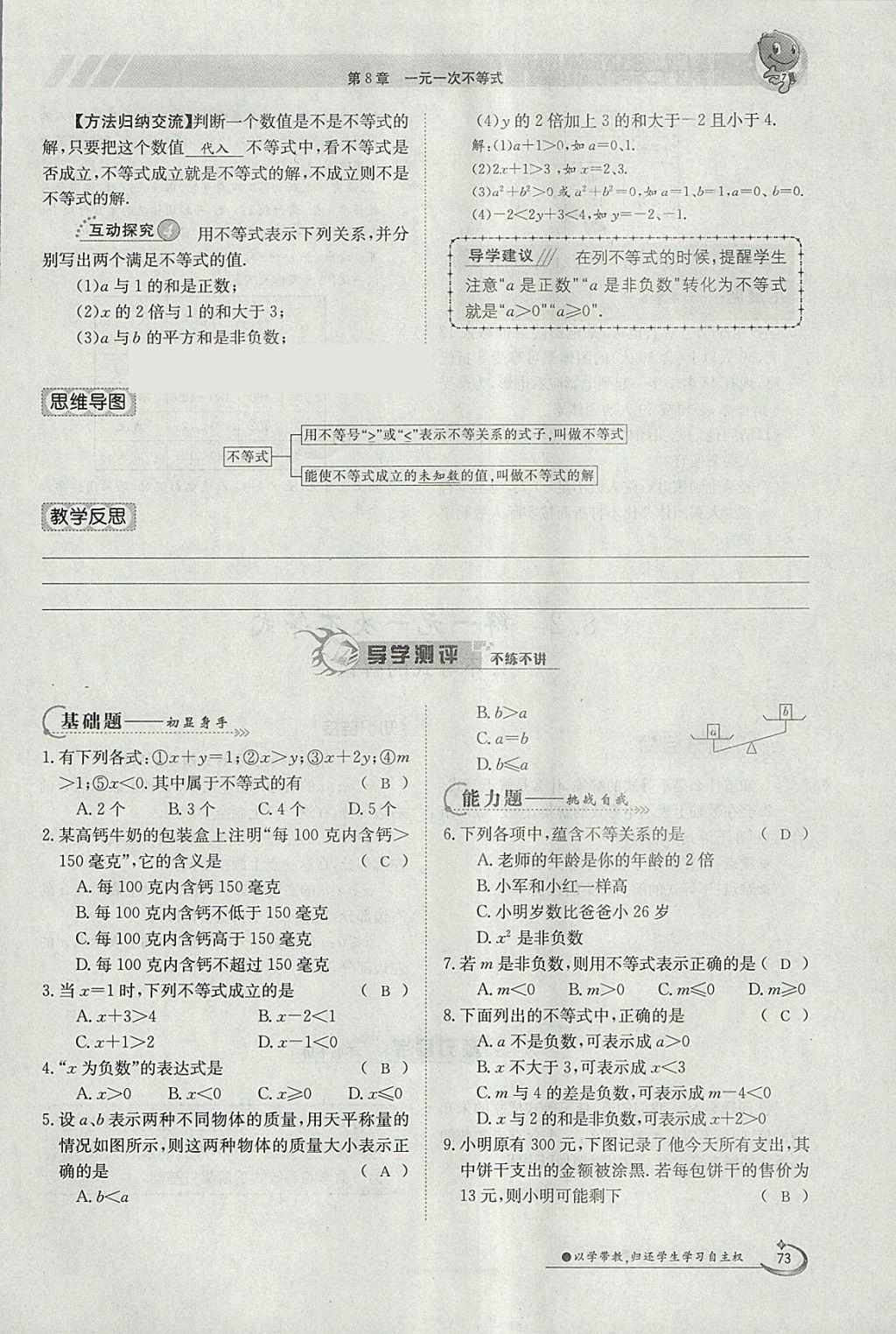 2018年金太陽導學案七年級數(shù)學下冊華師大版 參考答案第83頁