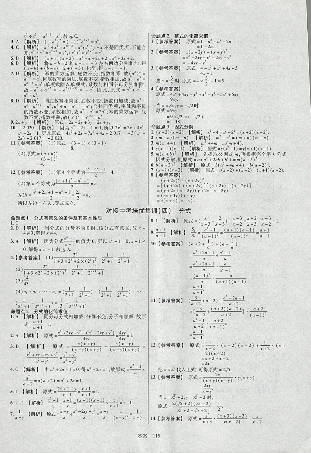 2018年金考卷活頁題選七年級(jí)數(shù)學(xué)下冊(cè)滬科版 參考答案第13頁