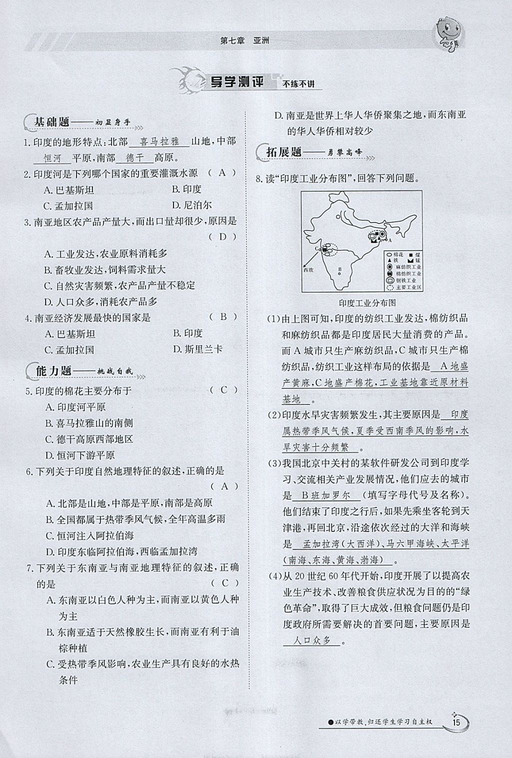 2018年金太陽導(dǎo)學(xué)案七年級(jí)地理下冊(cè)粵人版 參考答案第15頁