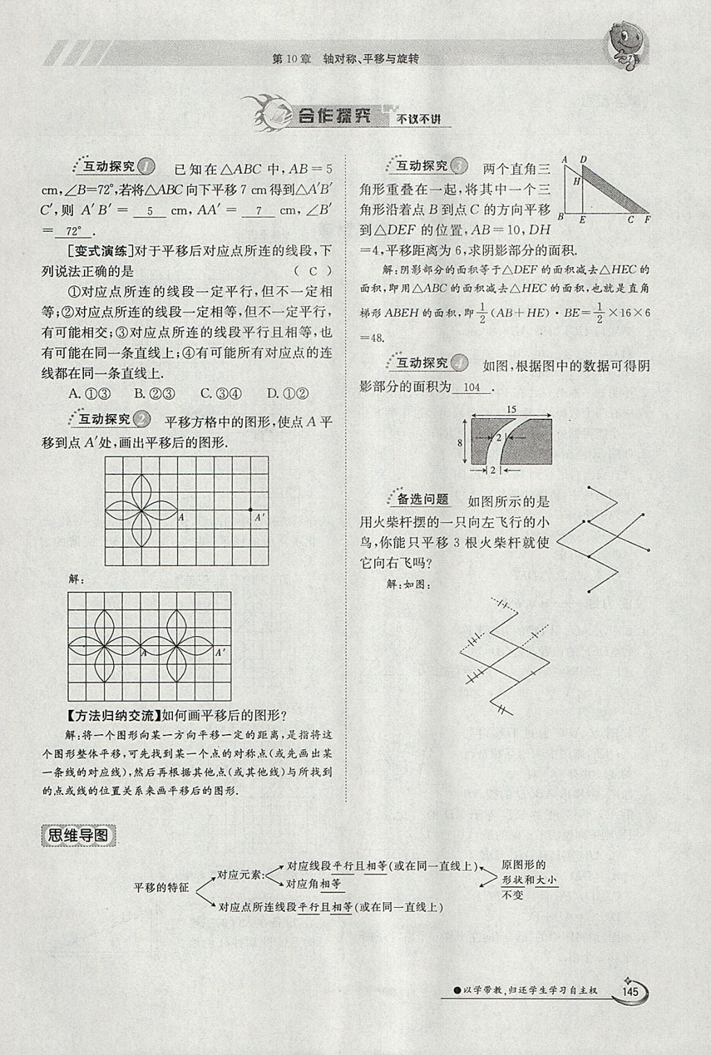 2018年金太陽導(dǎo)學(xué)案七年級數(shù)學(xué)下冊華師大版 參考答案第155頁