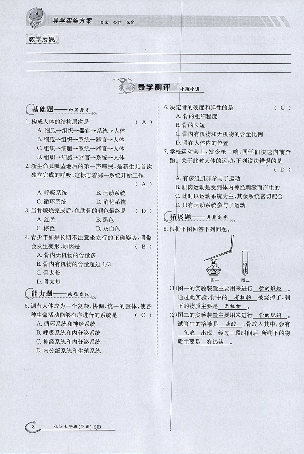 2018年金太阳导学案七年级生物下册苏教版 参考答案第8页