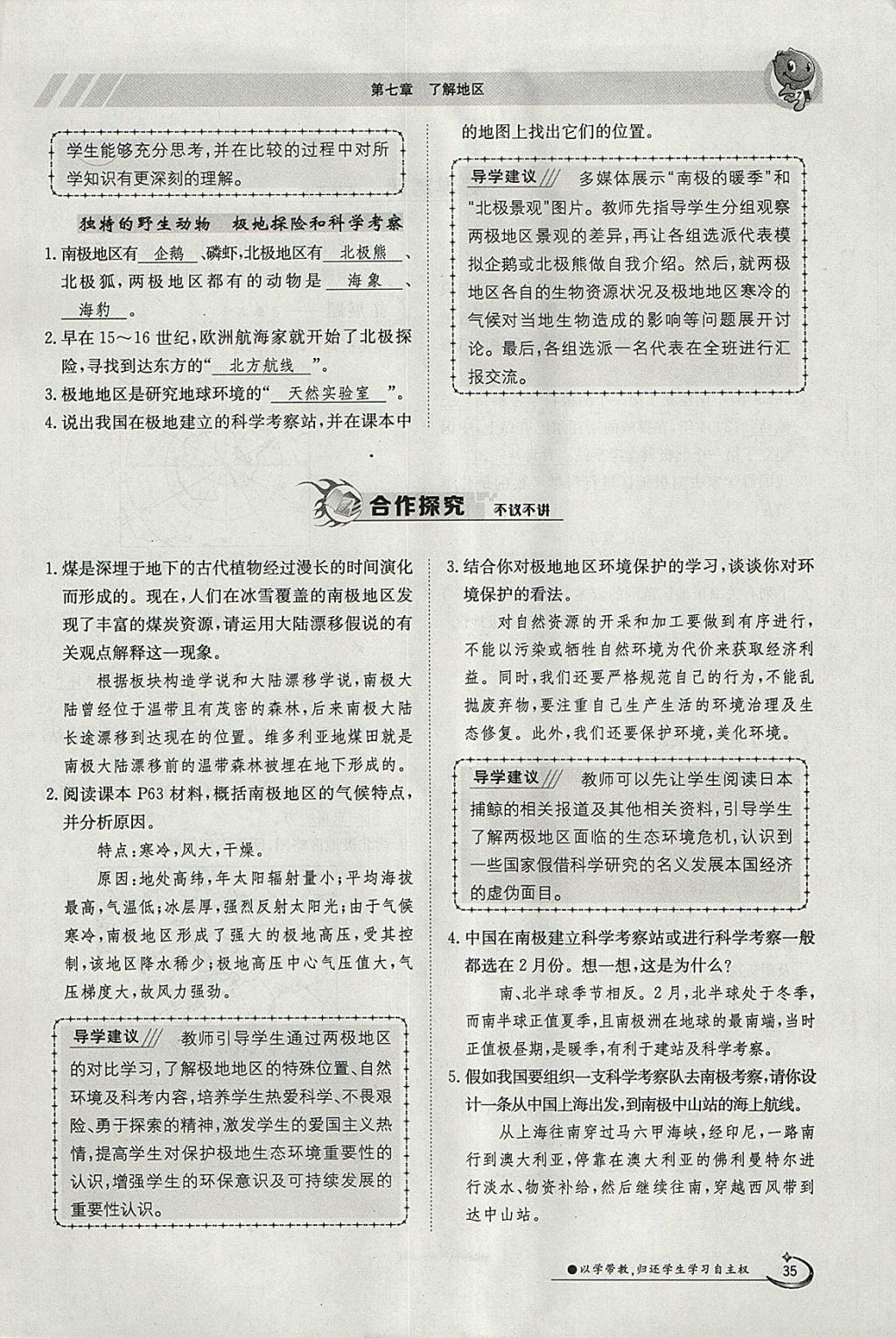 2018年金太陽導(dǎo)學(xué)案七年級地理下冊湘教版 參考答案第35頁