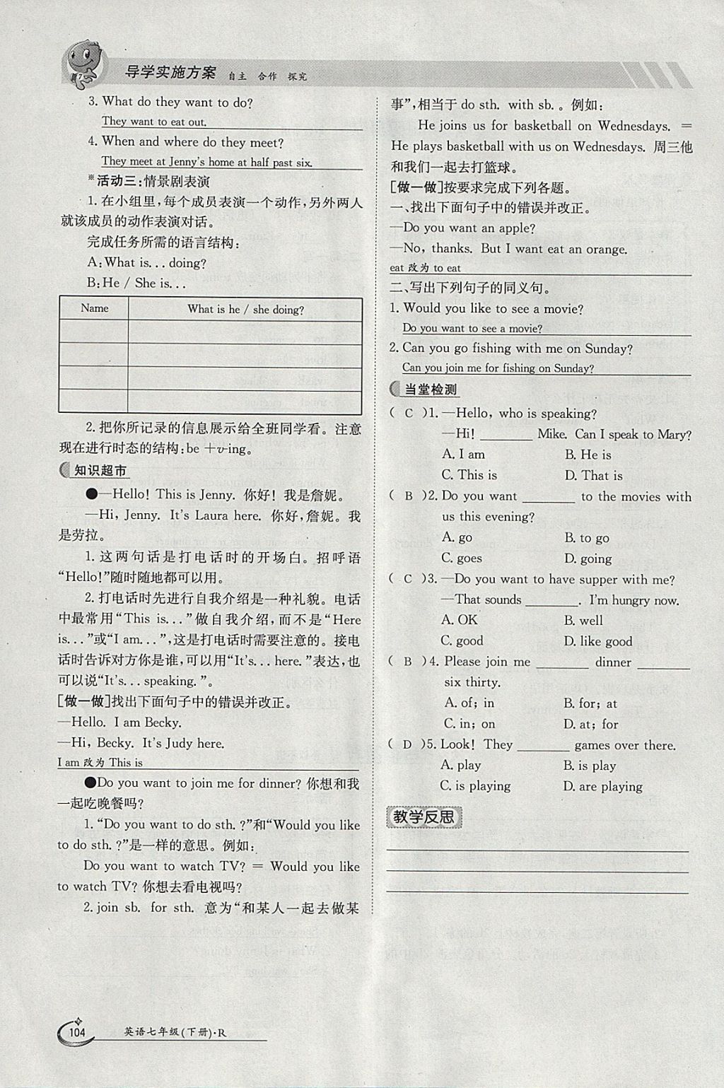 2018年金太阳导学案七年级英语下册人教版 参考答案第104页