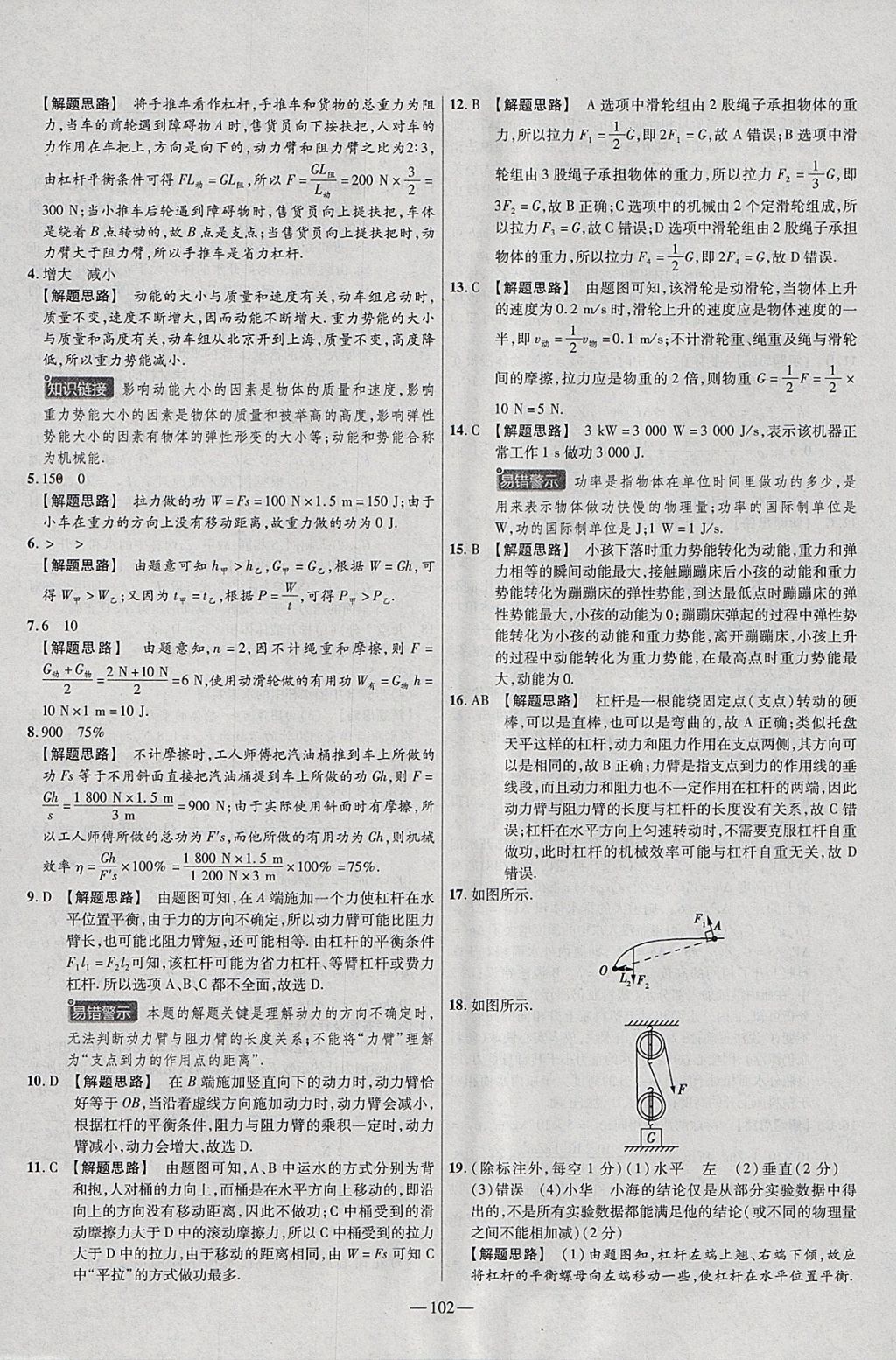 2018年金考卷活頁題選八年級物理下冊滬科版 參考答案第12頁