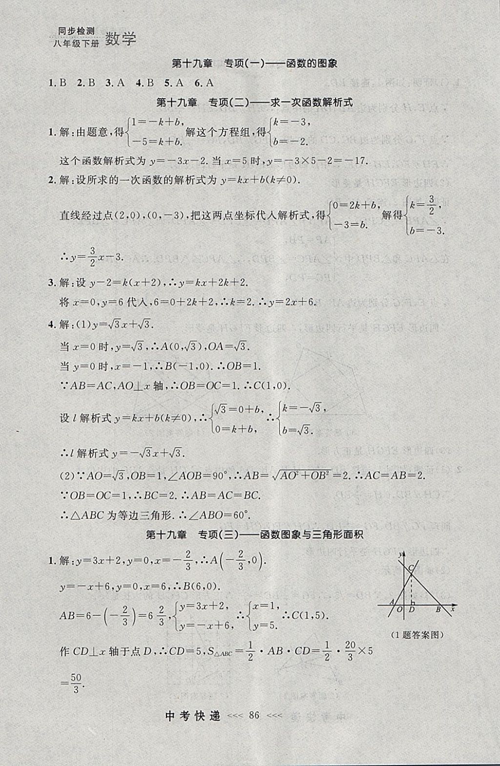 2018年中考快遞同步檢測(cè)八年級(jí)數(shù)學(xué)下冊(cè)人教版大連專用 參考答案第30頁