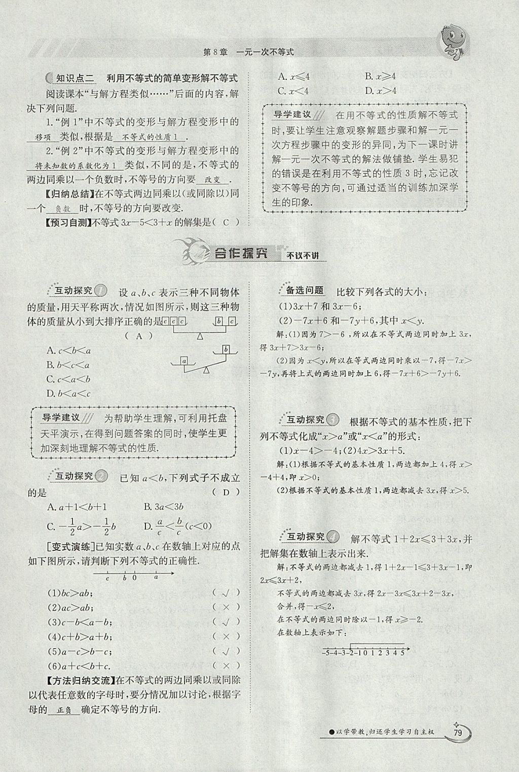 2018年金太陽導(dǎo)學(xué)案七年級數(shù)學(xué)下冊華師大版 參考答案第89頁