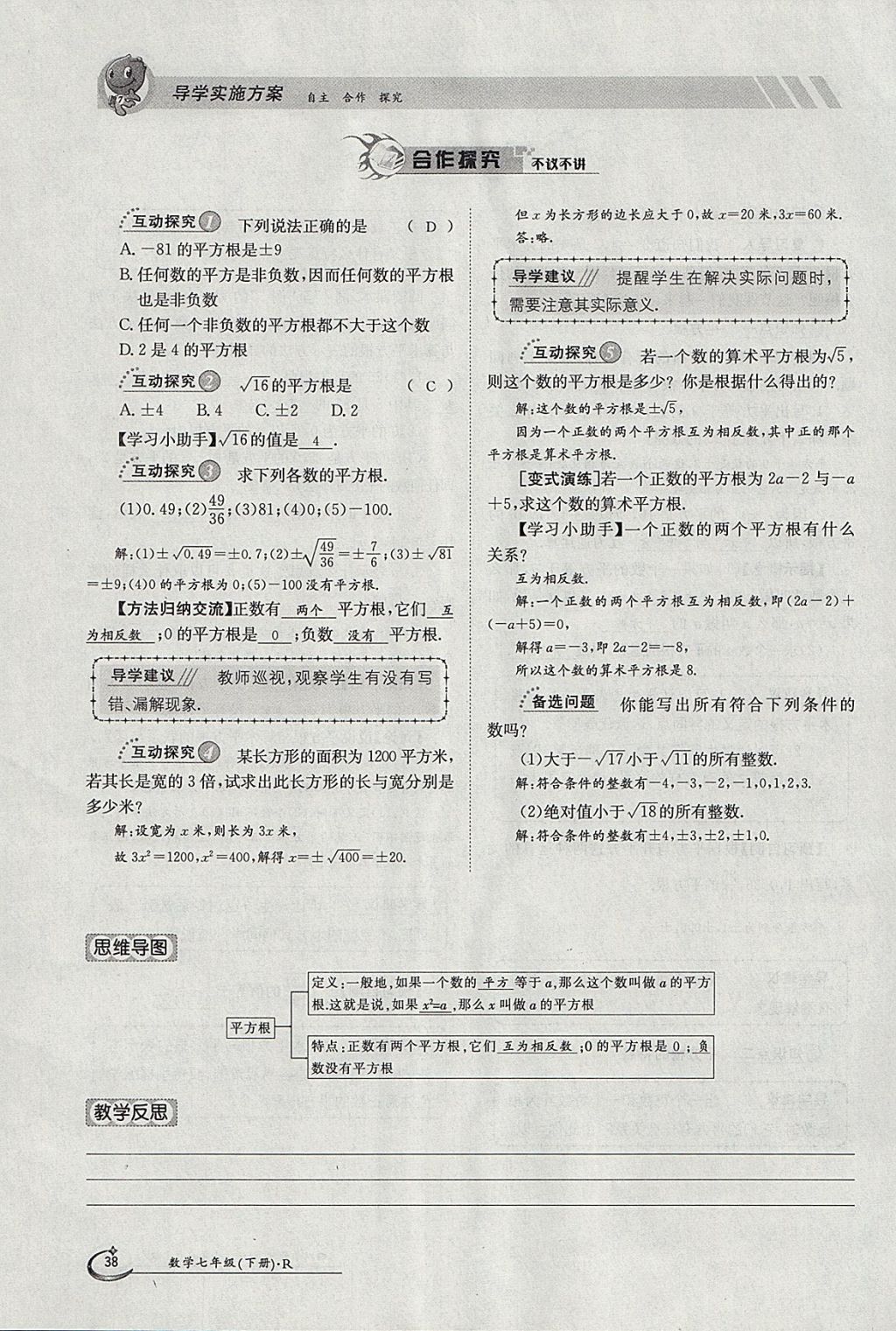 2018年金太陽導學案七年級數(shù)學下冊人教版 參考答案第128頁