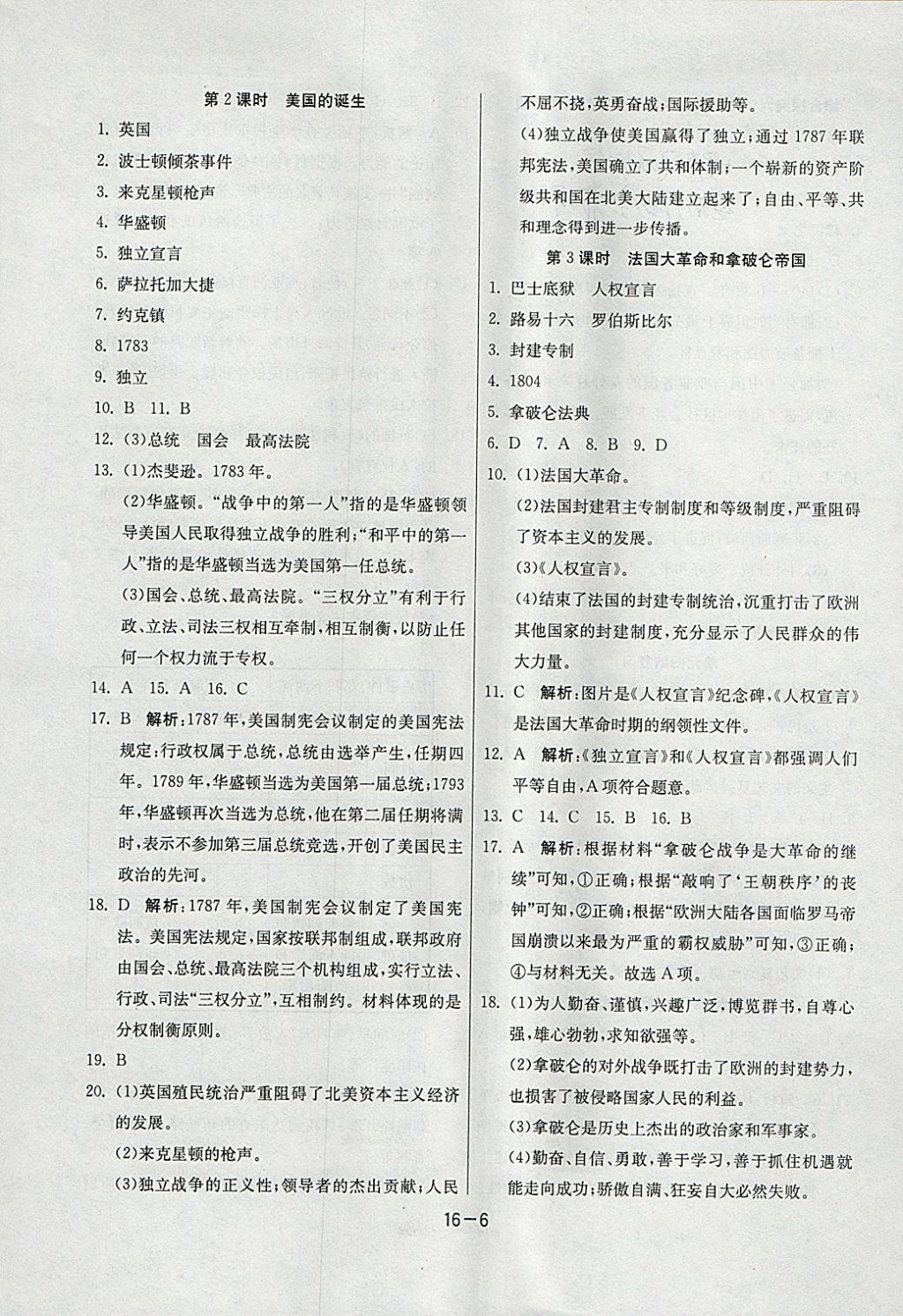 2018年1課3練單元達(dá)標(biāo)測(cè)試八年級(jí)歷史與社會(huì)下冊(cè)人教版 參考答案第6頁(yè)